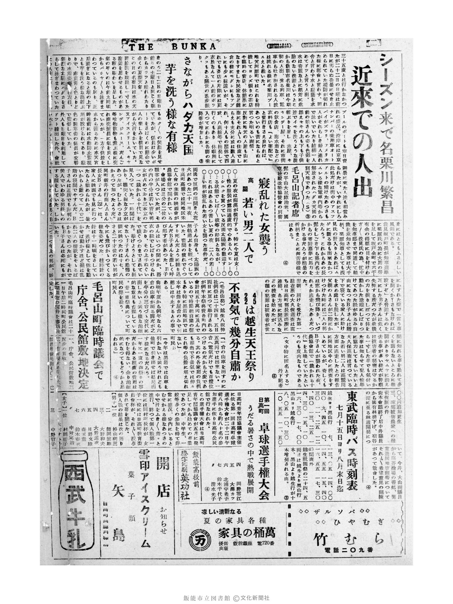 昭和31年7月23日4面 (第2236号) 