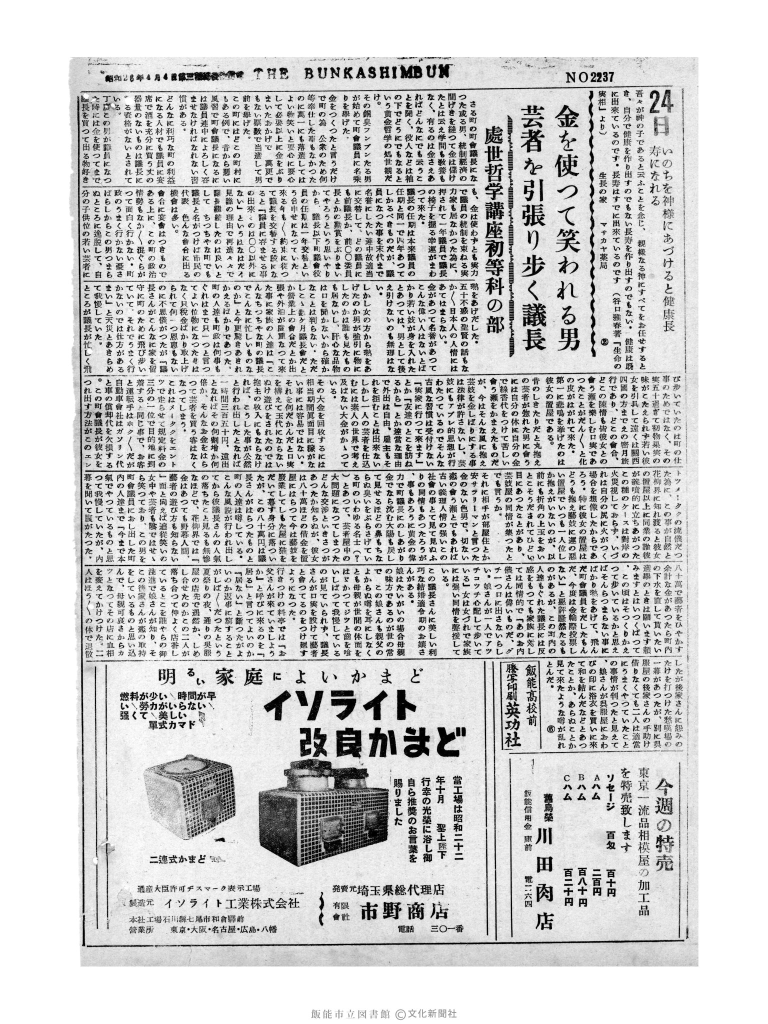 昭和31年7月24日2面 (第2237号) 