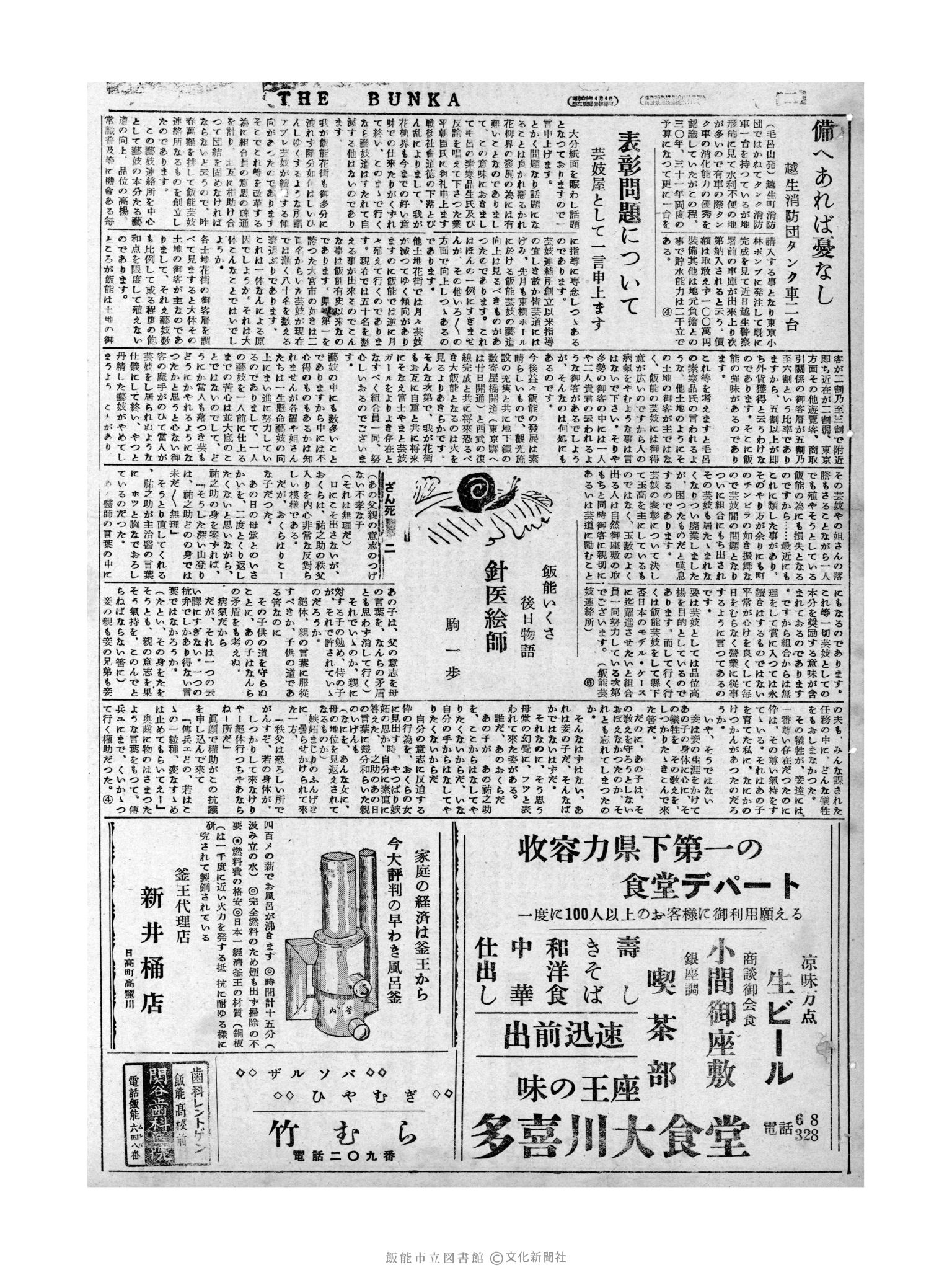 昭和31年7月24日3面 (第2237号) 