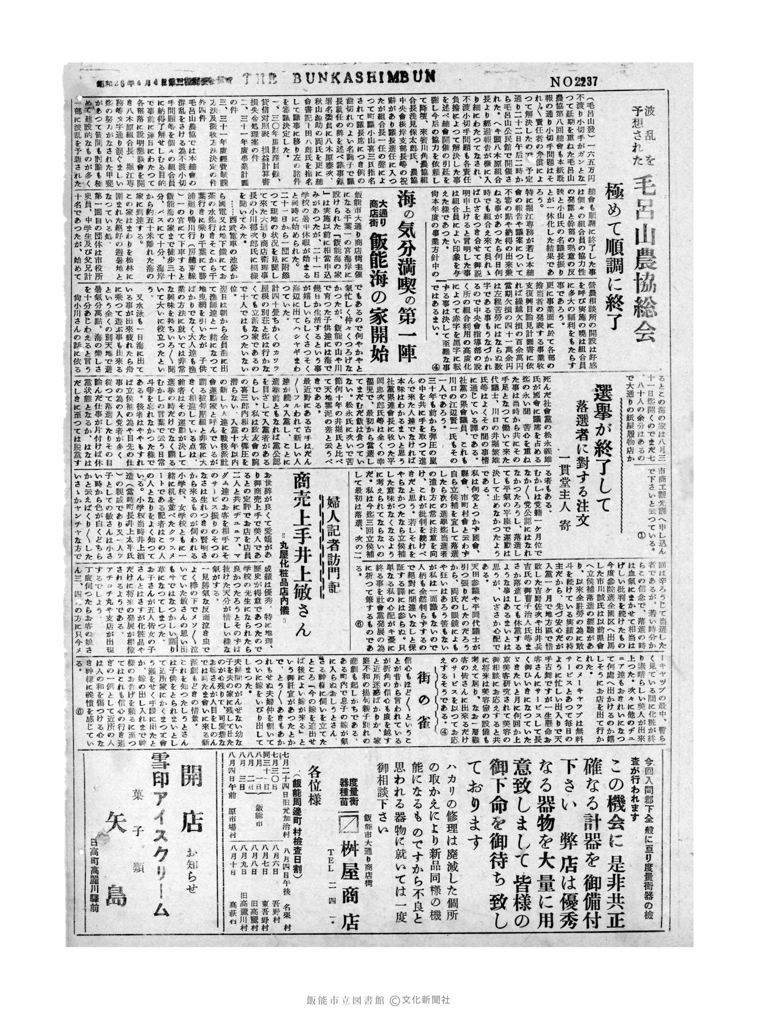 昭和31年7月24日4面 (第2237号) 