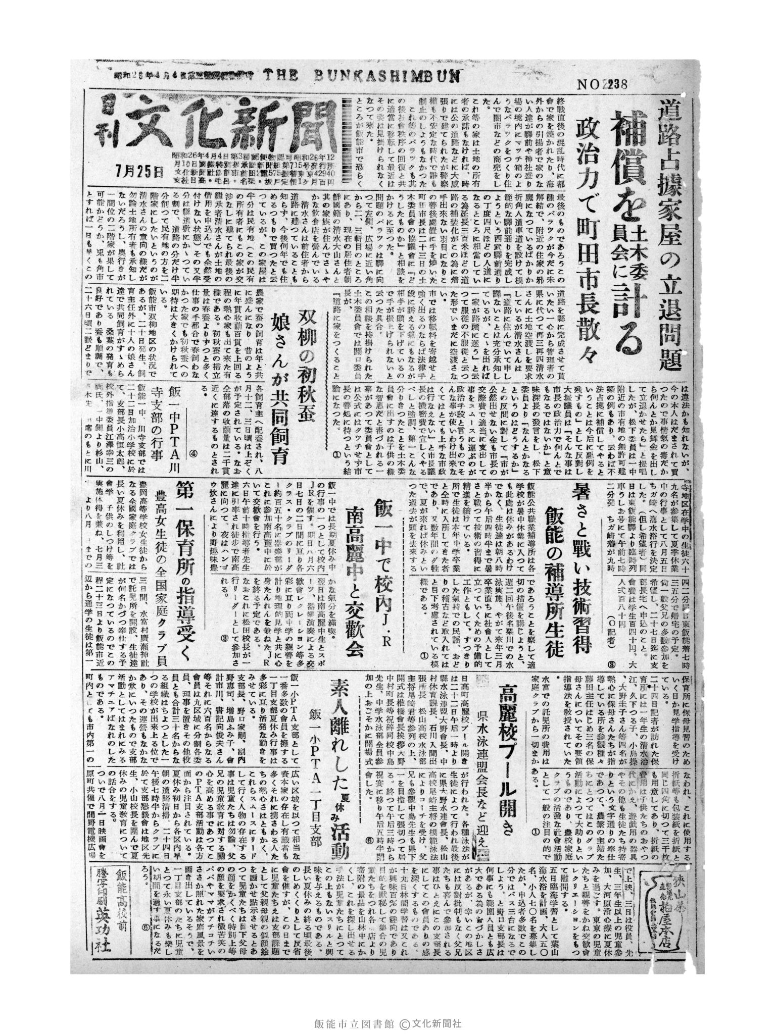 昭和31年7月25日1面 (第2238号) 