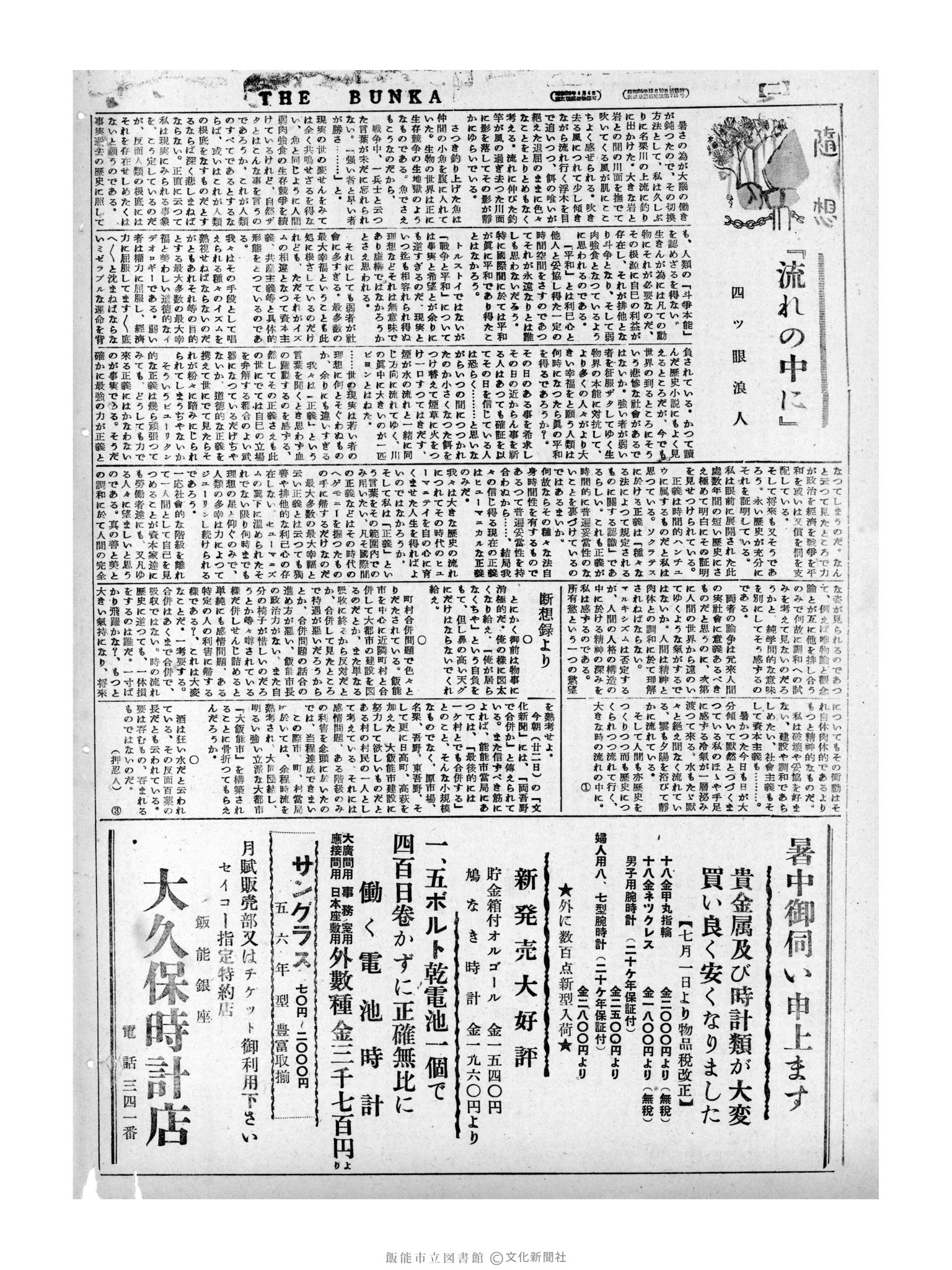 昭和31年7月25日2面 (第2238号) 