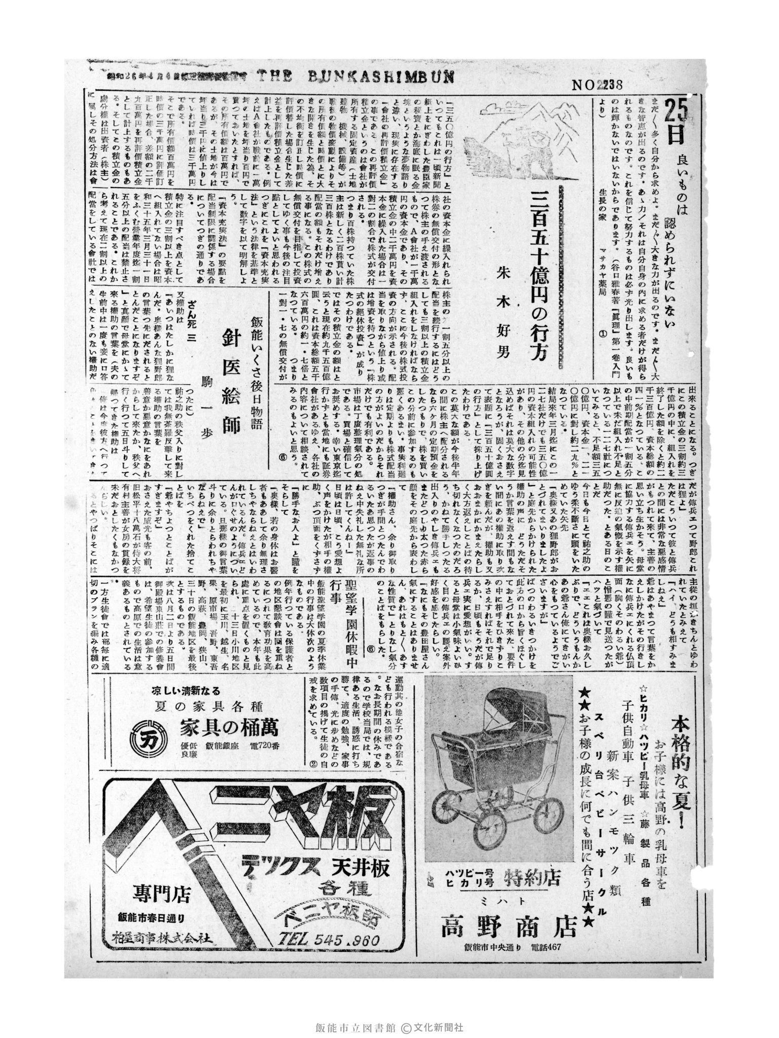 昭和31年7月25日3面 (第2238号) 