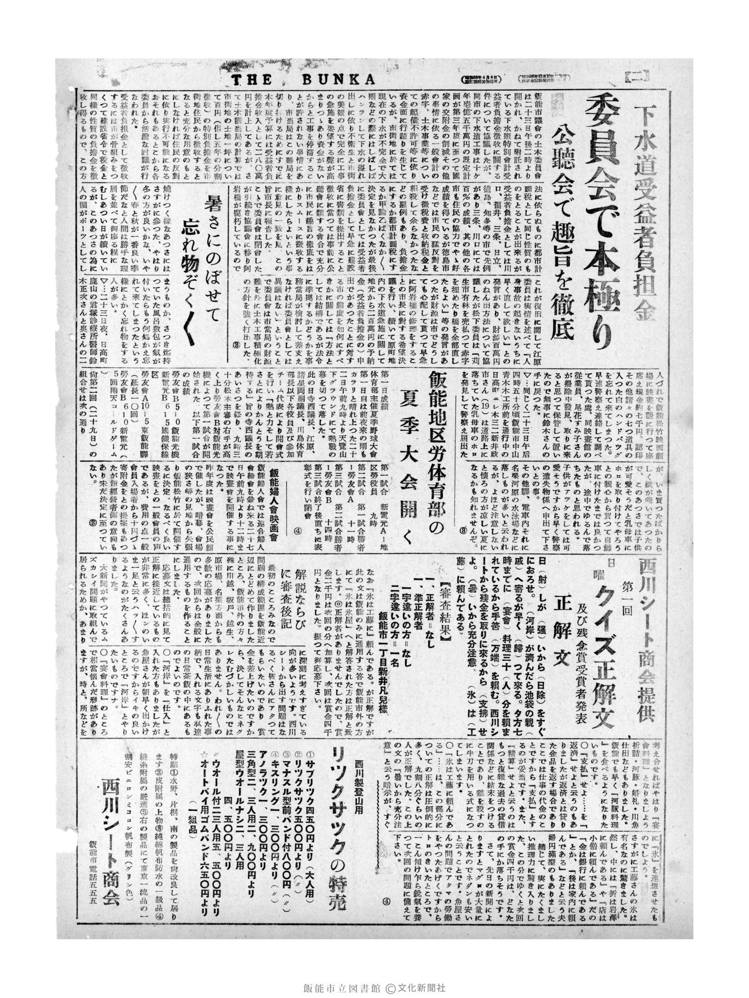 昭和31年7月25日4面 (第2238号) 