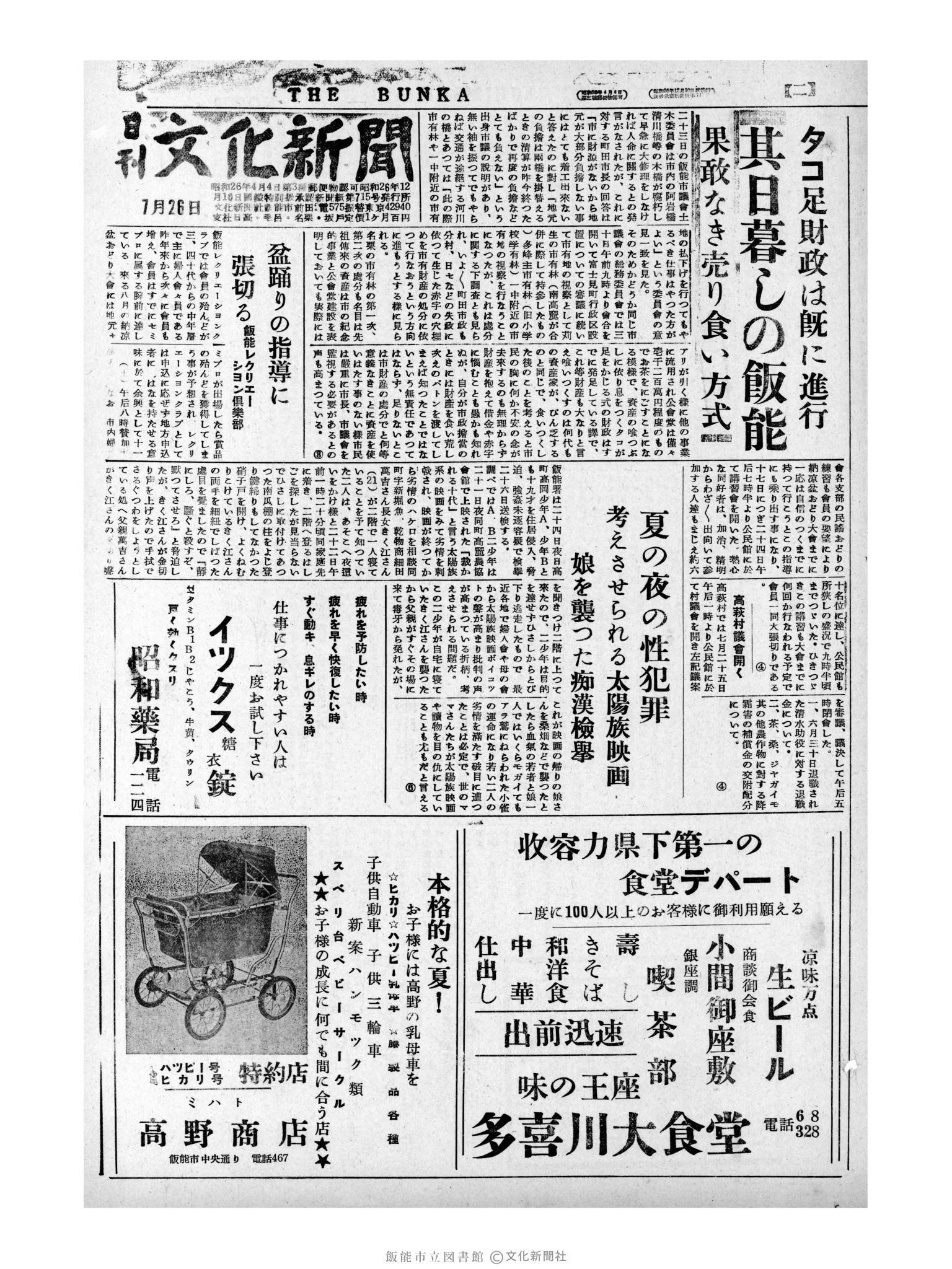 昭和31年7月26日1面 (第2239号) 