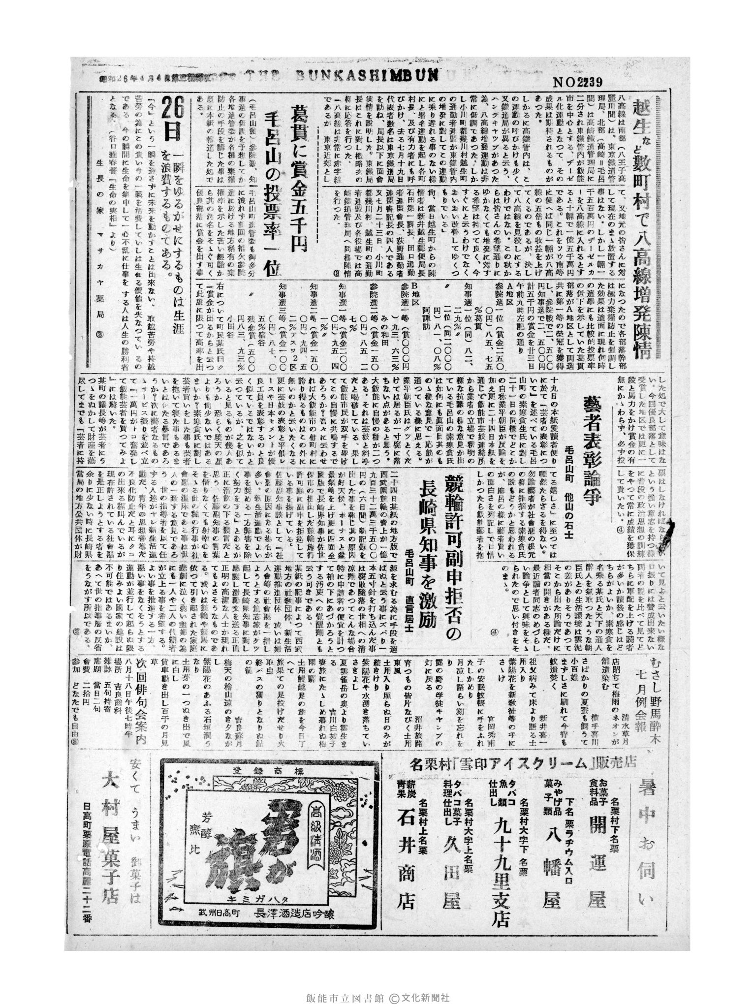 昭和31年7月26日2面 (第2239号) 