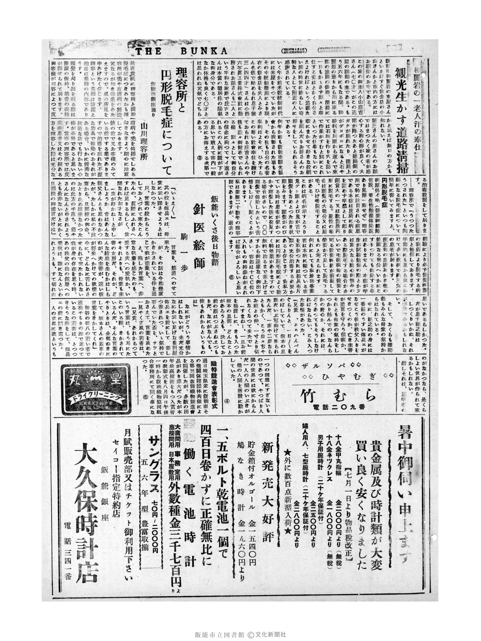 昭和31年7月26日3面 (第2239号) 