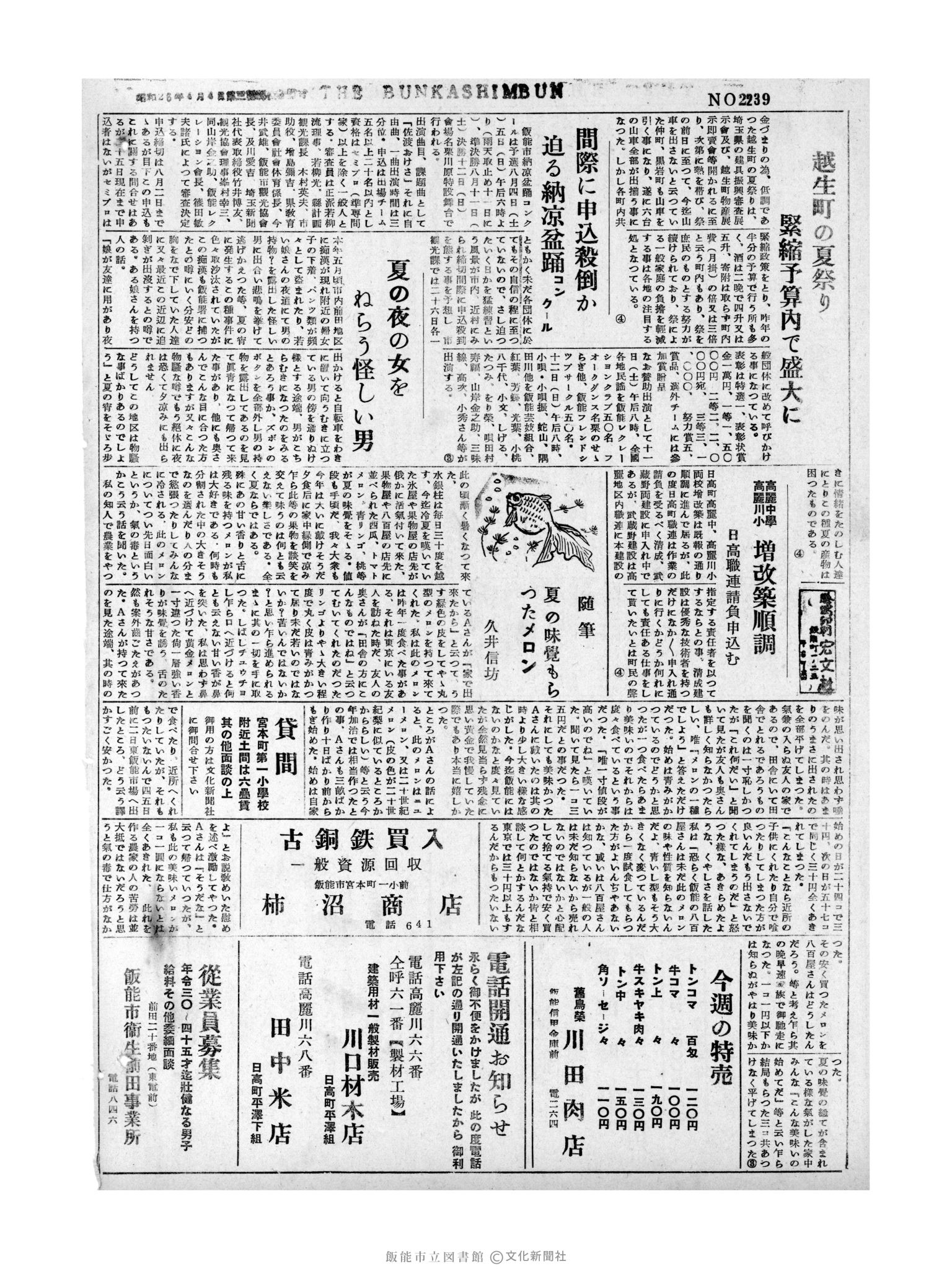 昭和31年7月26日4面 (第2239号) 