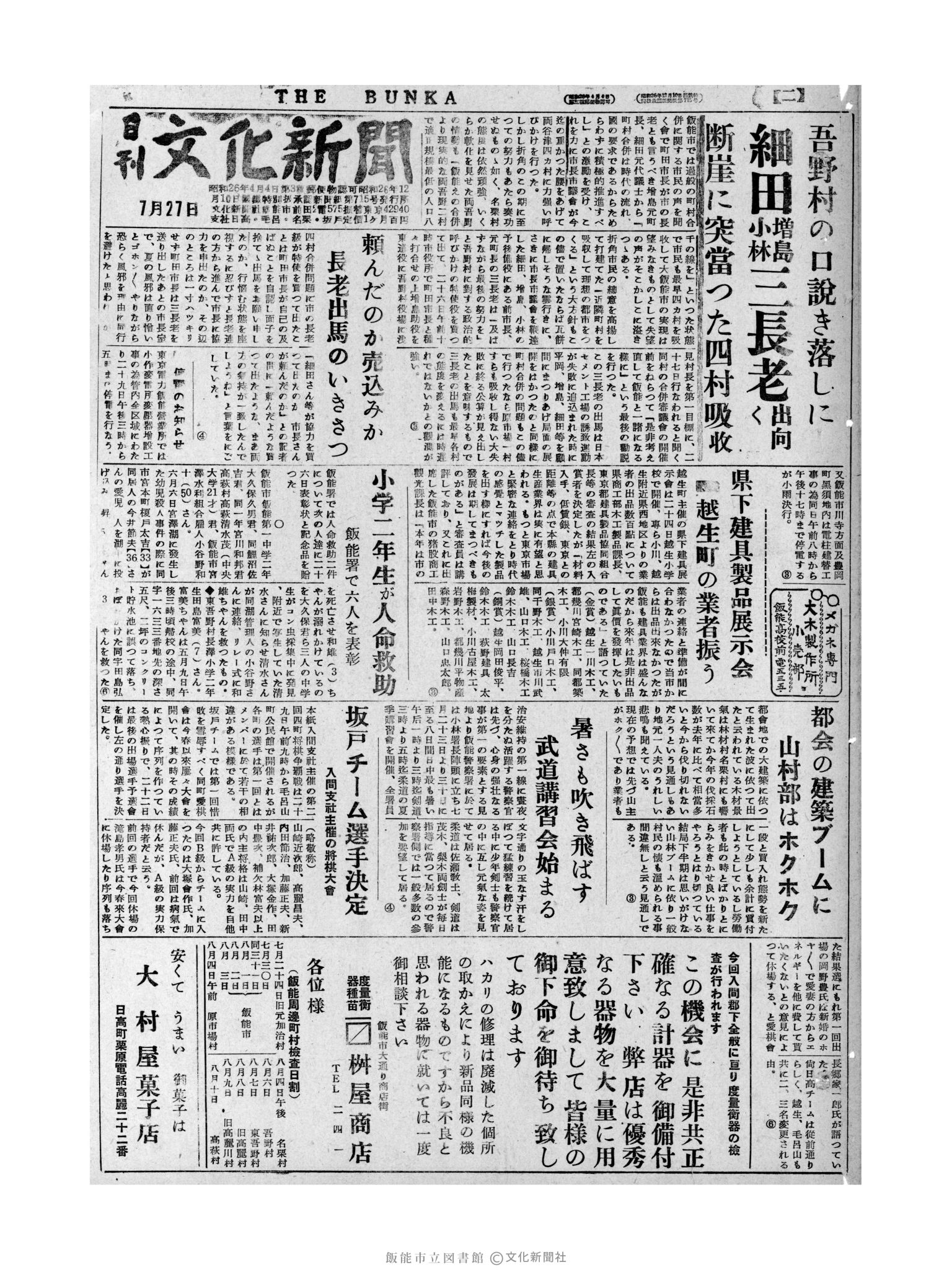 昭和31年7月27日1面 (第2240号) 