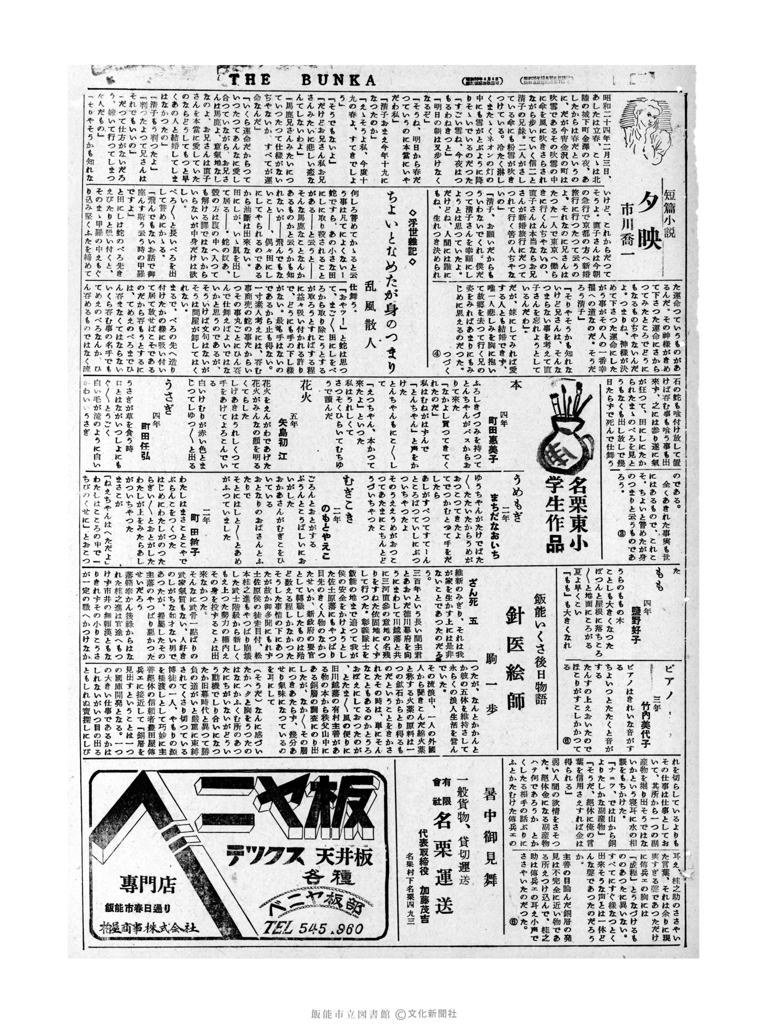 昭和31年7月27日3面 (第2240号) 