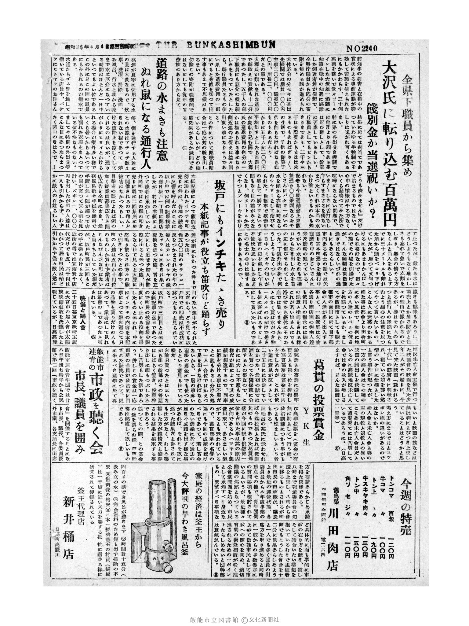 昭和31年7月27日4面 (第2240号) 