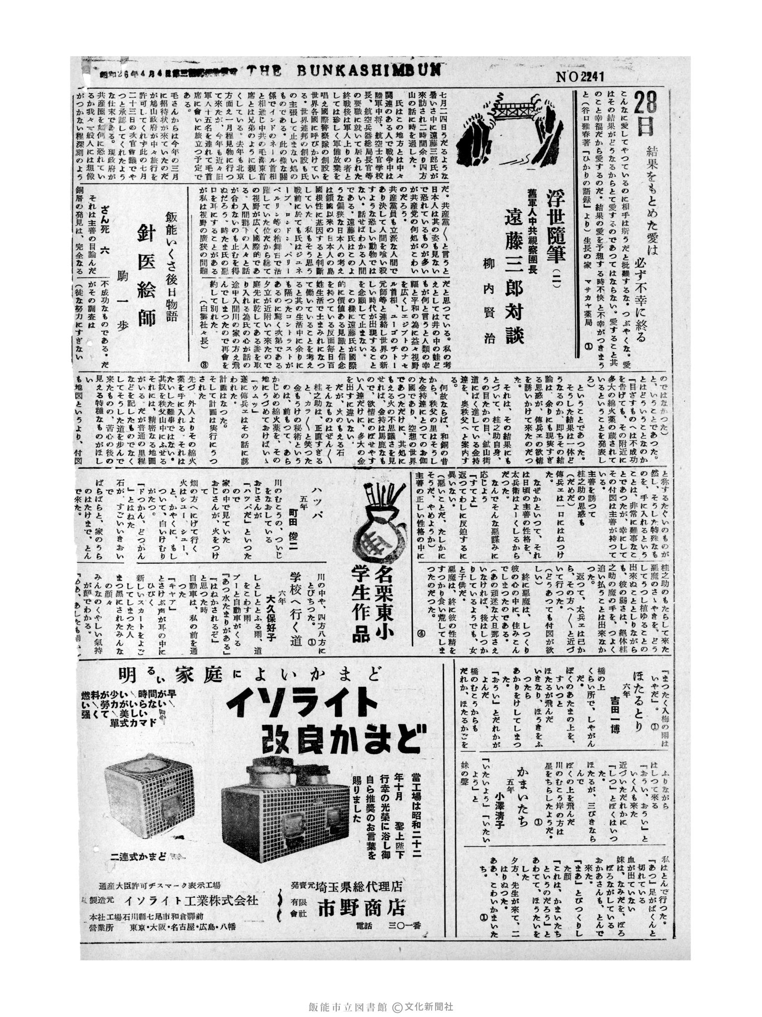 昭和31年7月28日2面 (第2241号) 