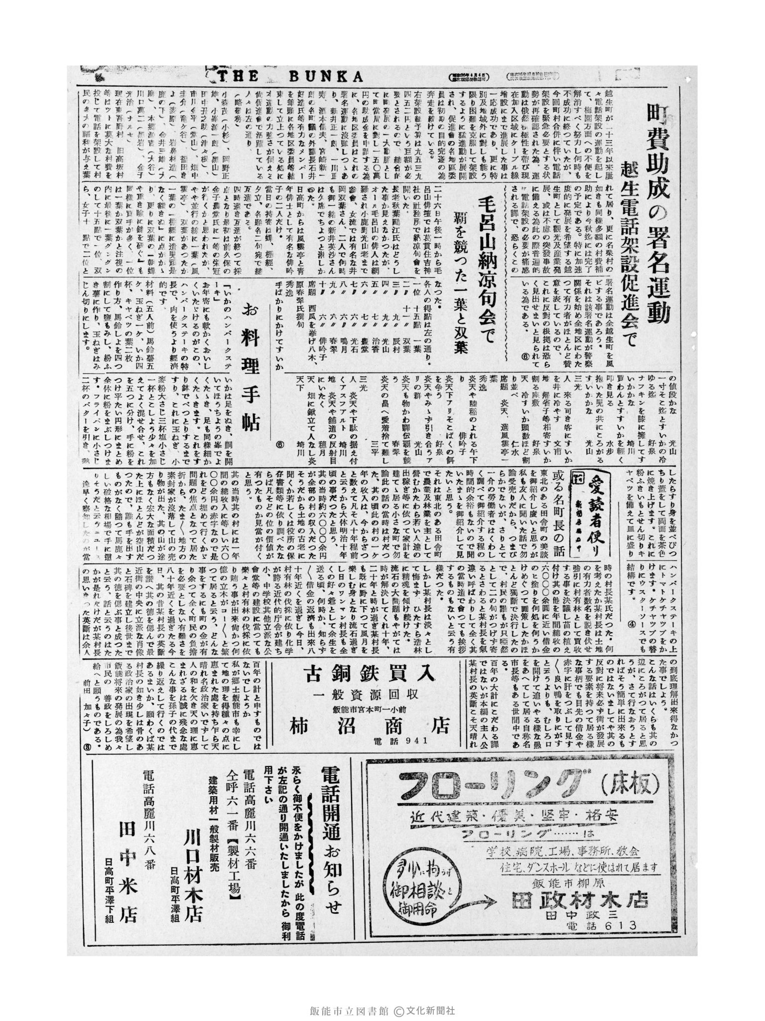 昭和31年7月28日3面 (第2241号) 