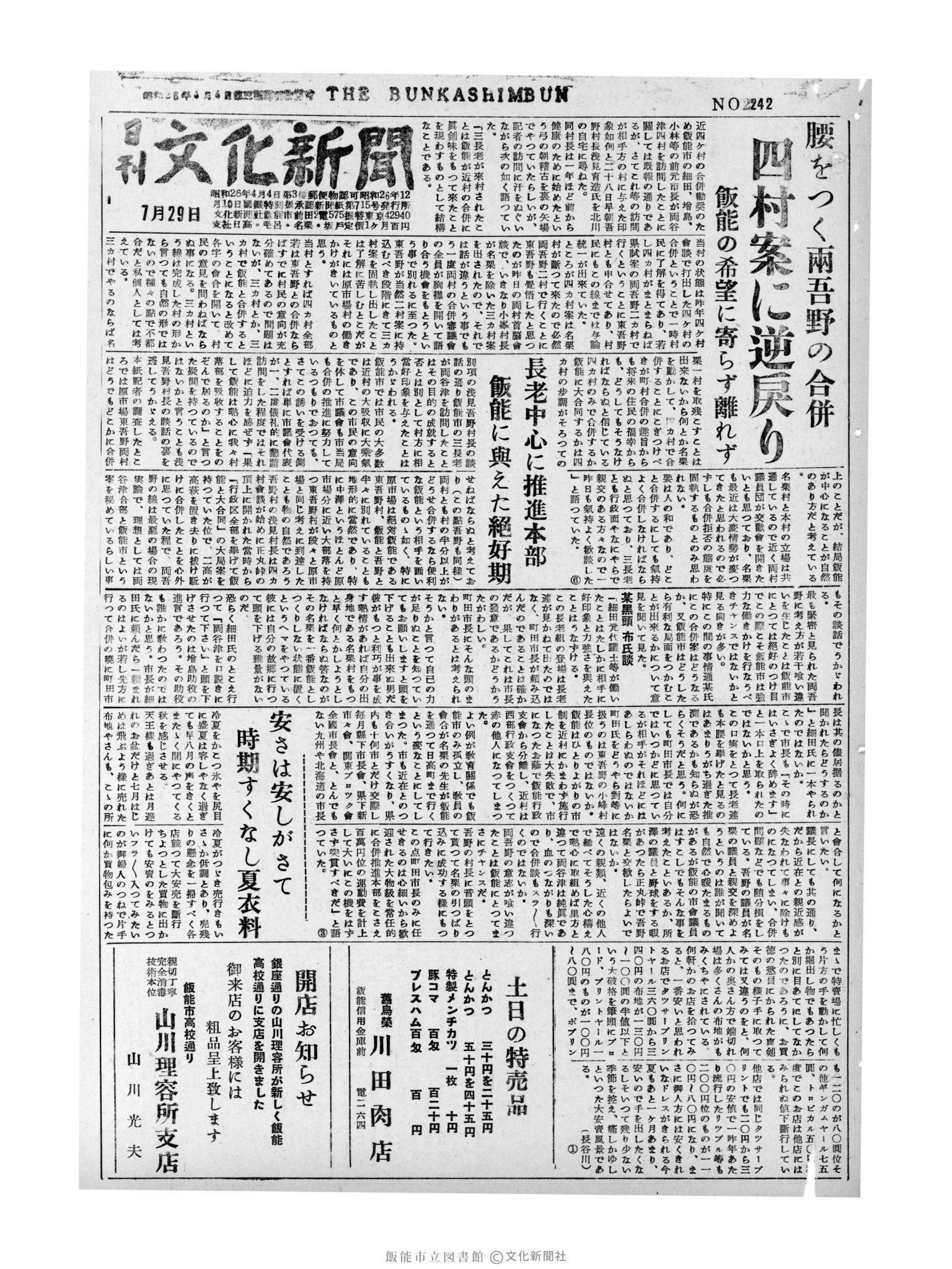 昭和31年7月29日1面 (第2242号) 