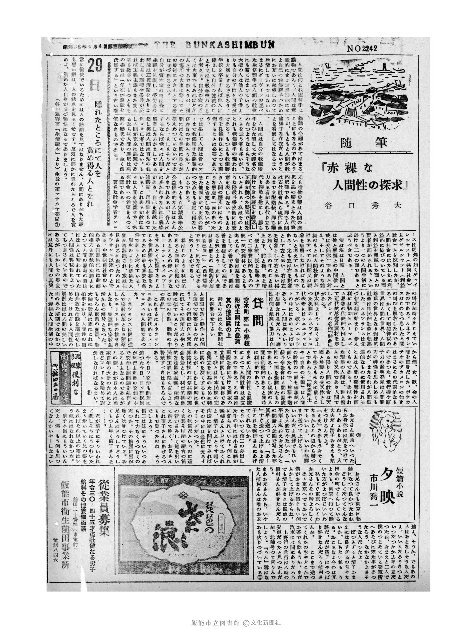 昭和31年7月29日2面 (第2242号) 