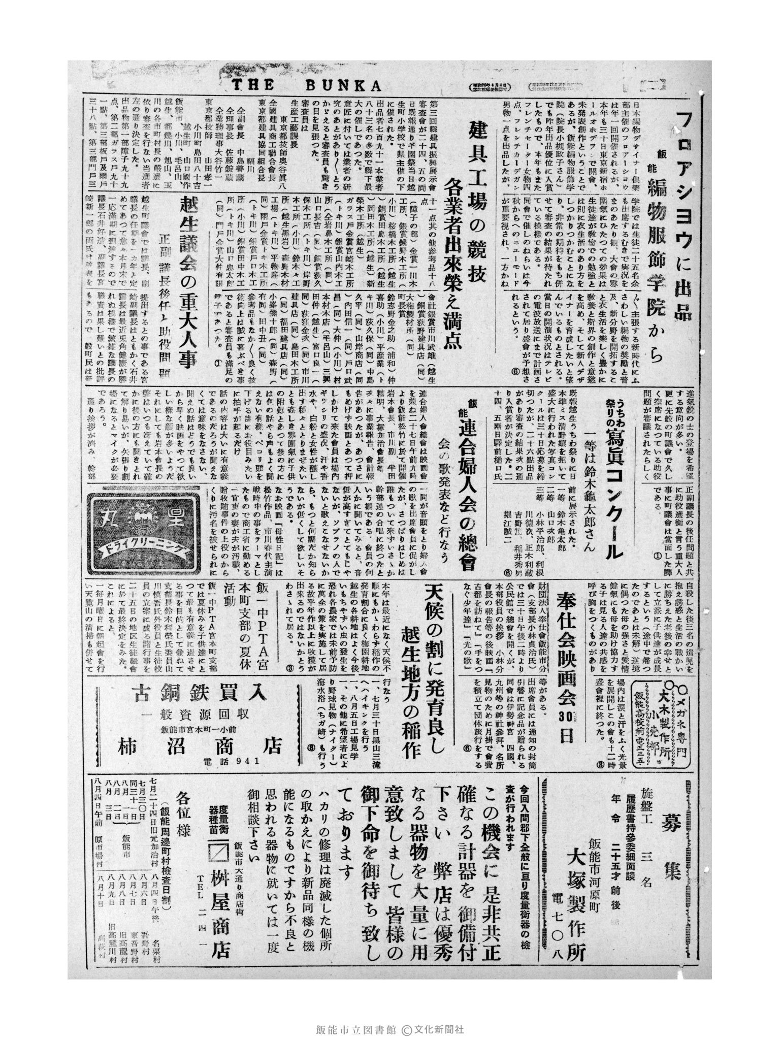 昭和31年7月29日3面 (第2242号) 