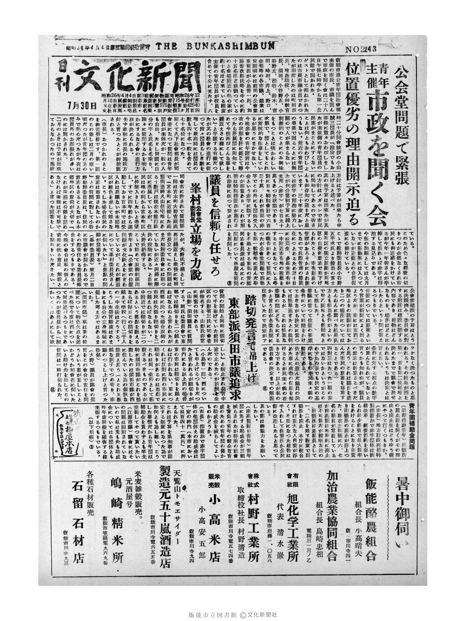 昭和31年7月30日1面 (第2243号) 