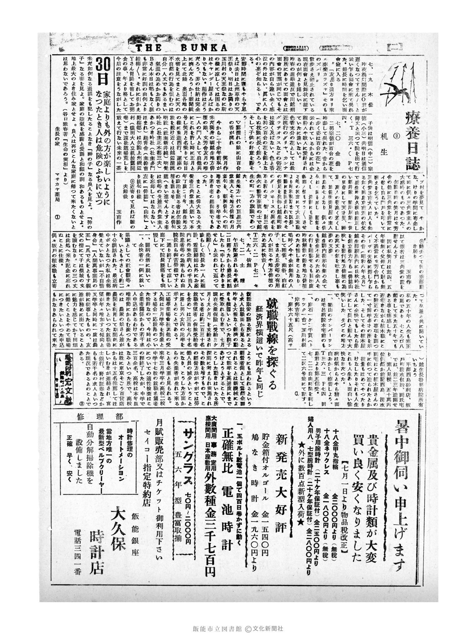 昭和31年7月30日2面 (第2243号) 