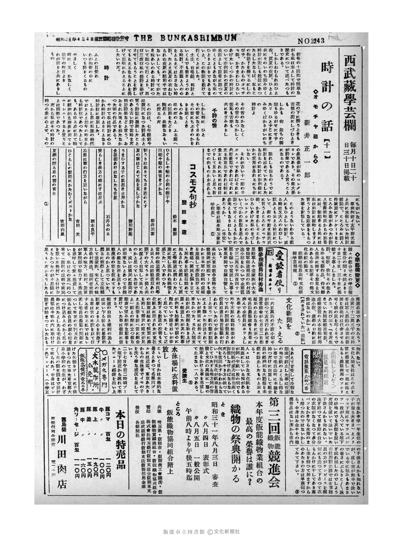 昭和31年7月30日3面 (第2243号) 