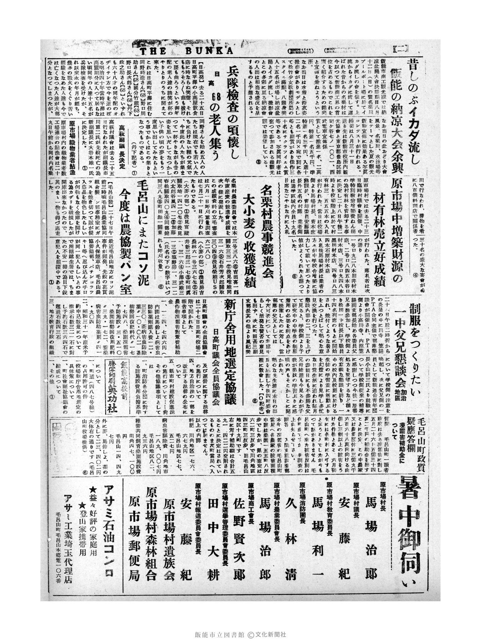 昭和31年7月30日4面 (第2243号) 