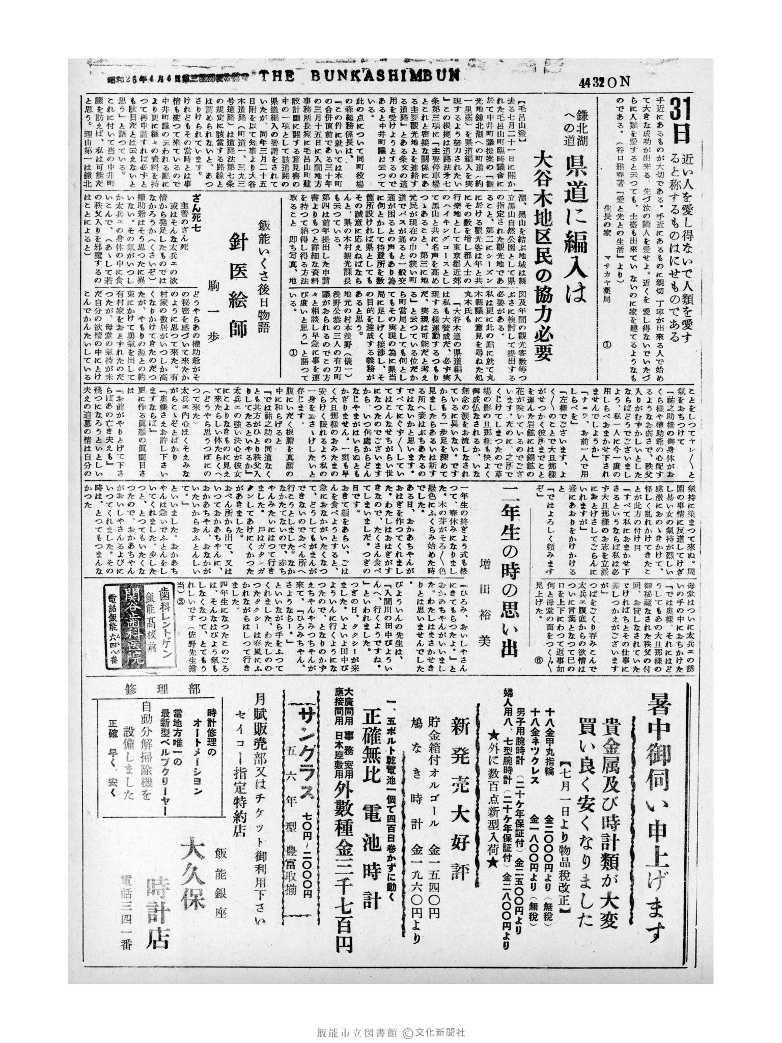 昭和31年7月31日2面 (第2344号) 号数訂正（4432→2344）