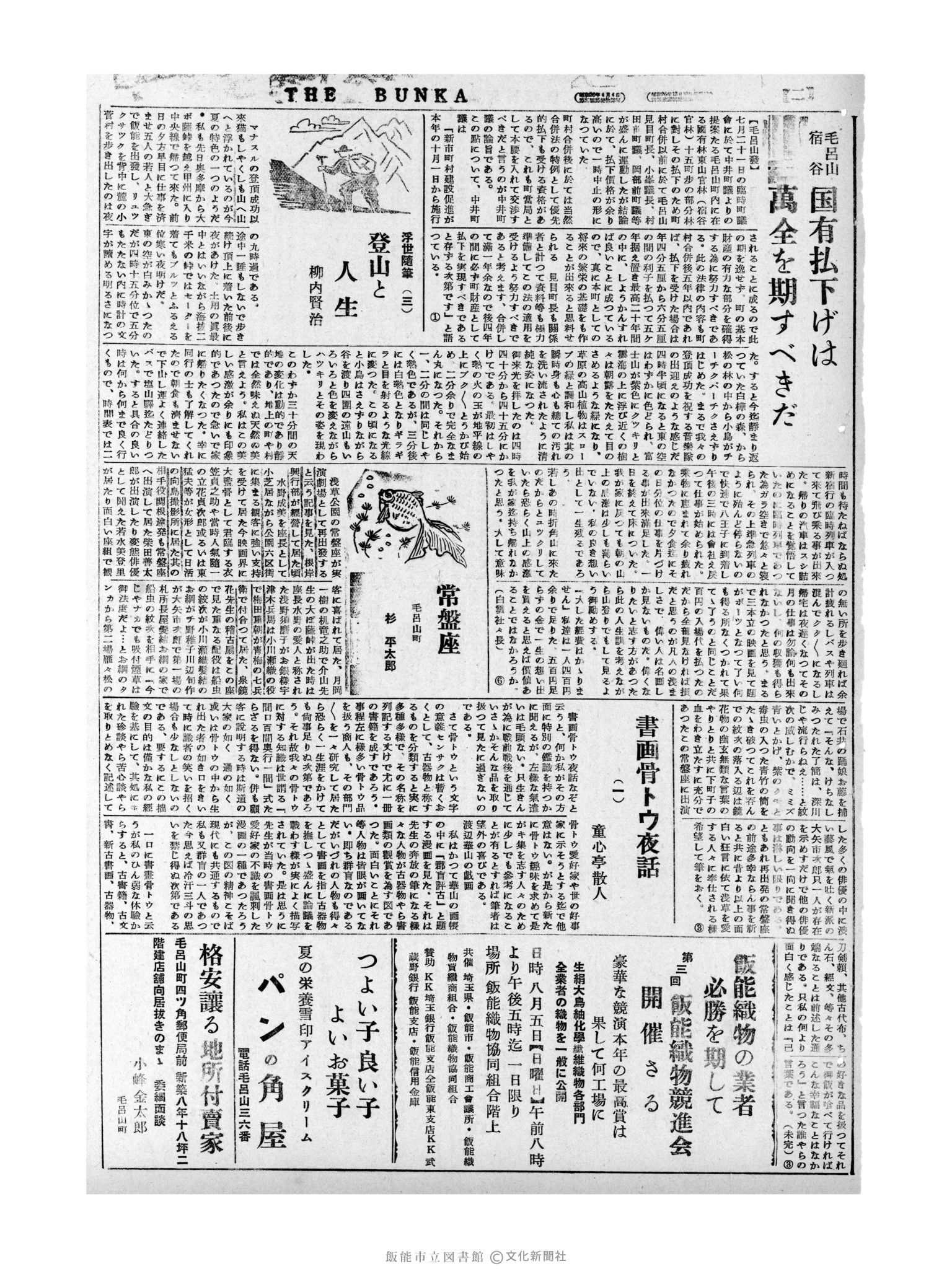 昭和31年7月31日3面 (第2344号) 