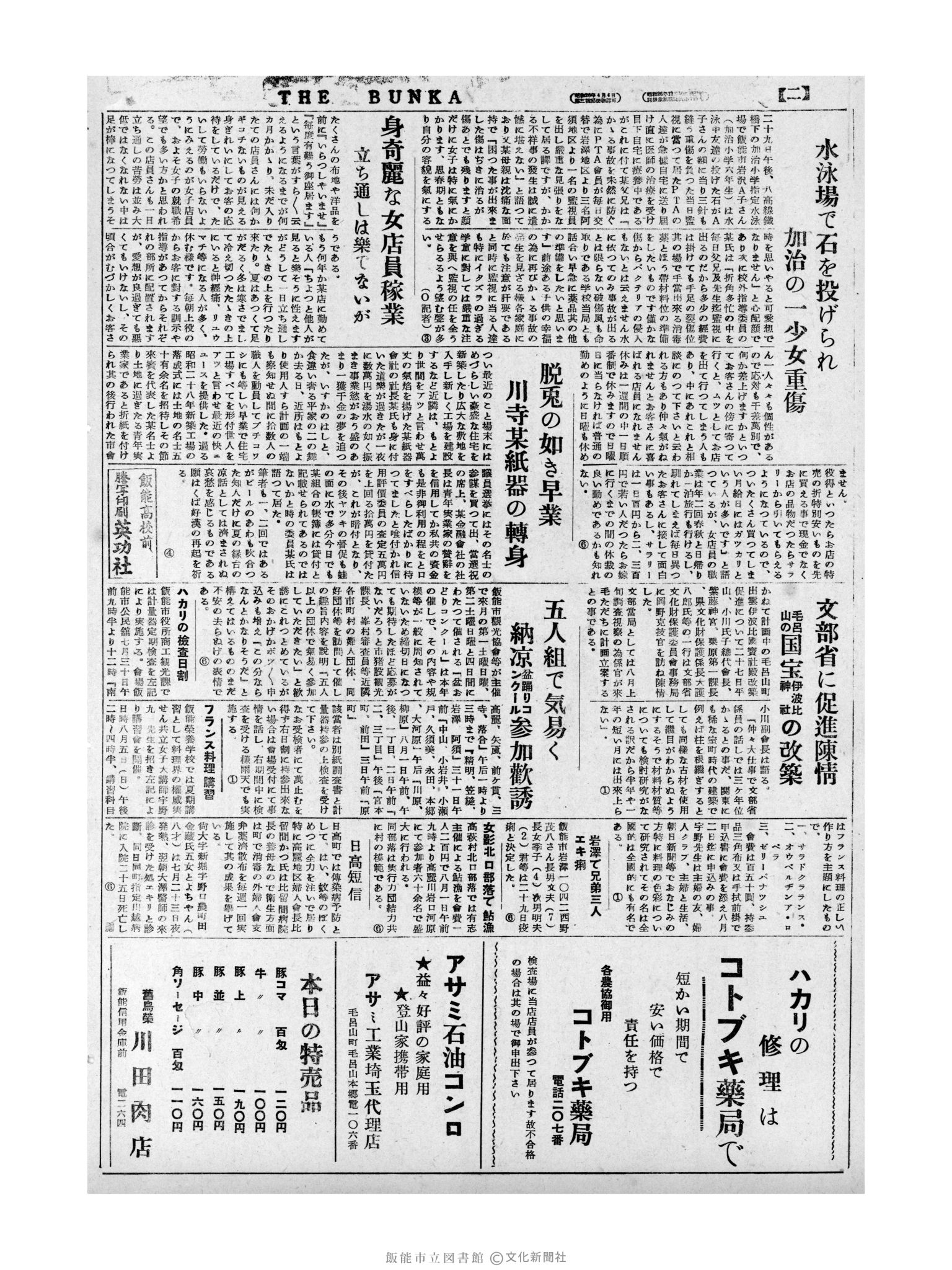 昭和31年7月31日4面 (第2344号) 