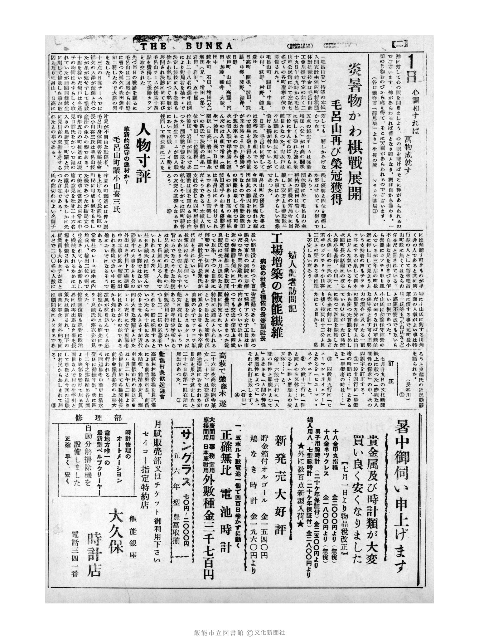 昭和31年8月1日2面 (第2345号) 