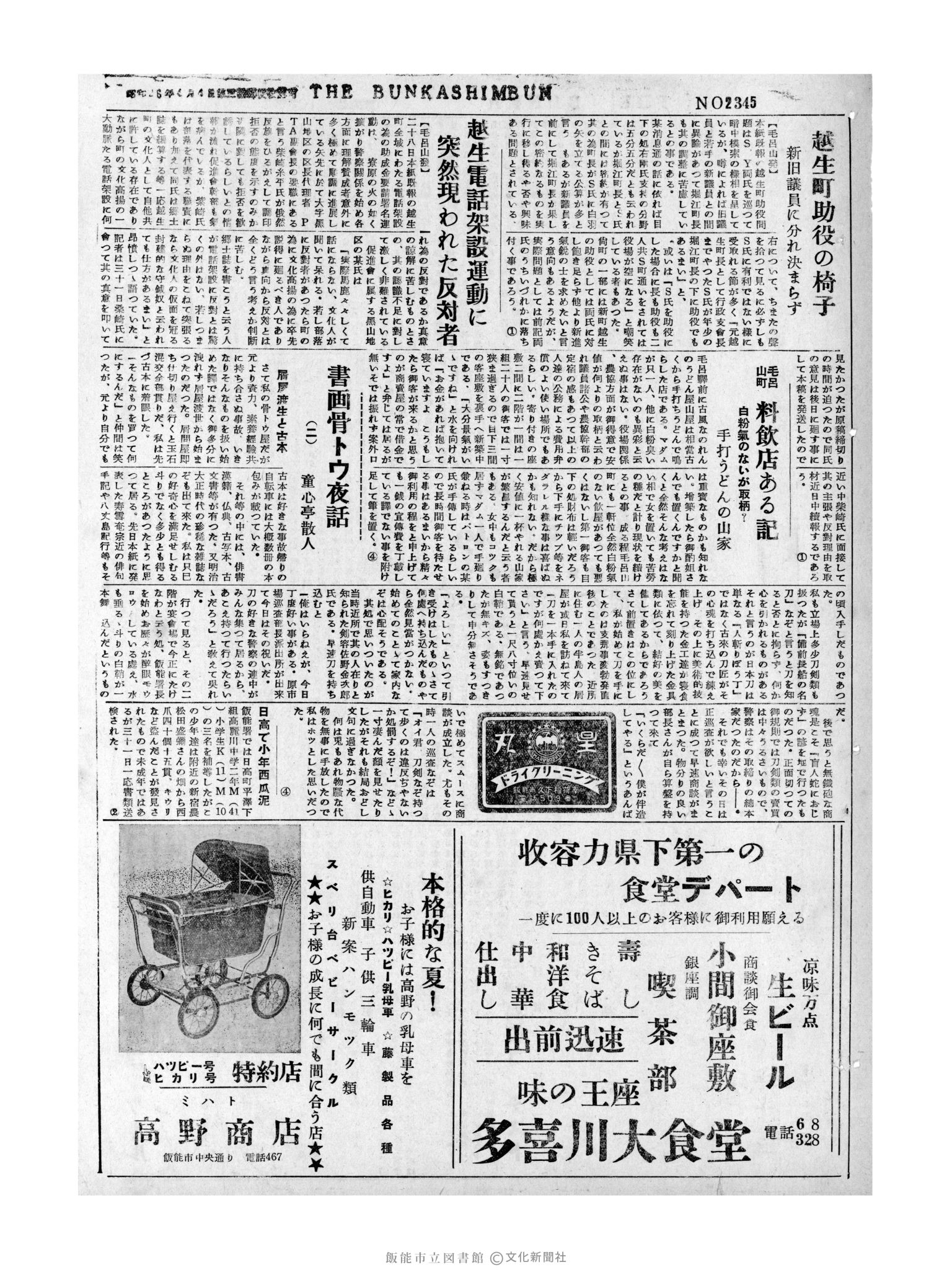 昭和31年8月1日3面 (第2345号) 