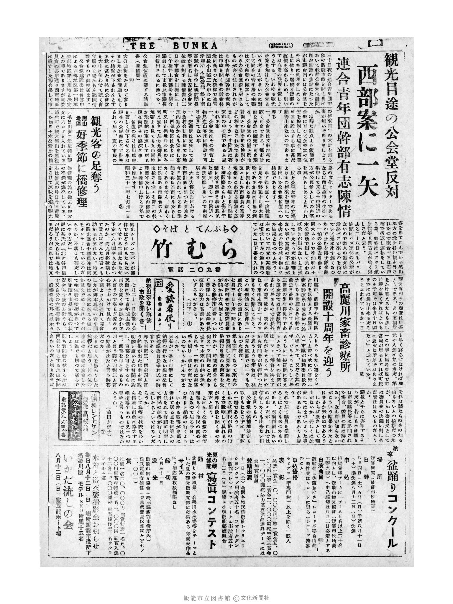 昭和31年8月1日4面 (第2345号) 