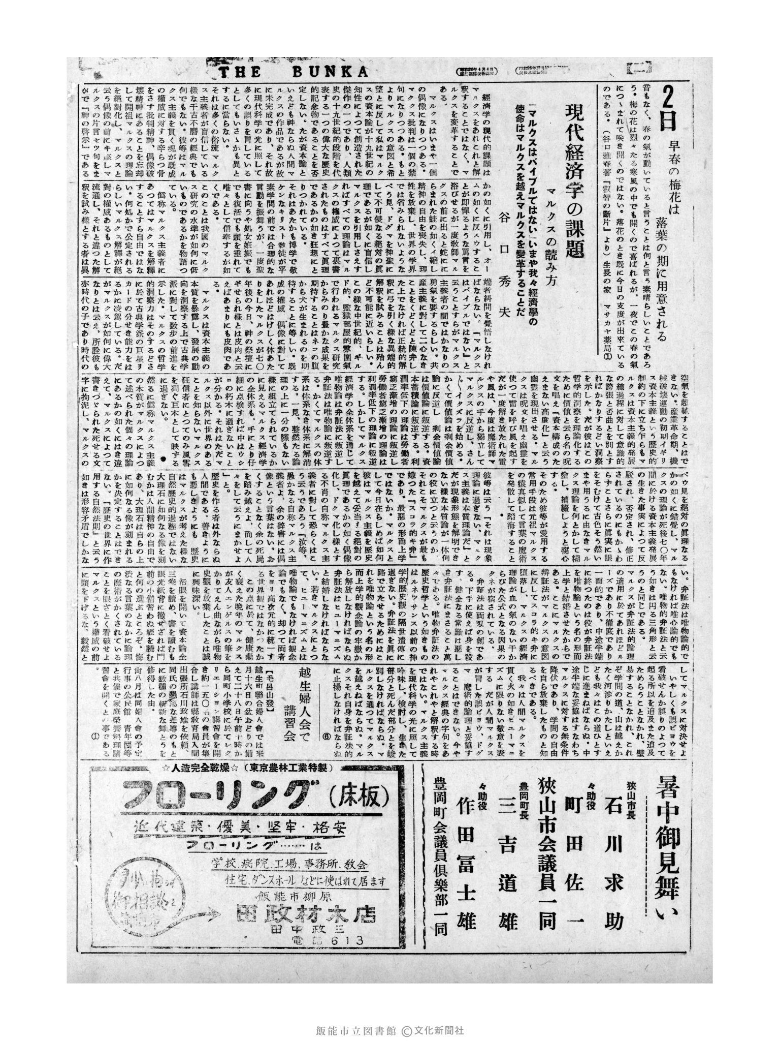 昭和31年8月2日2面 (第2346号) 