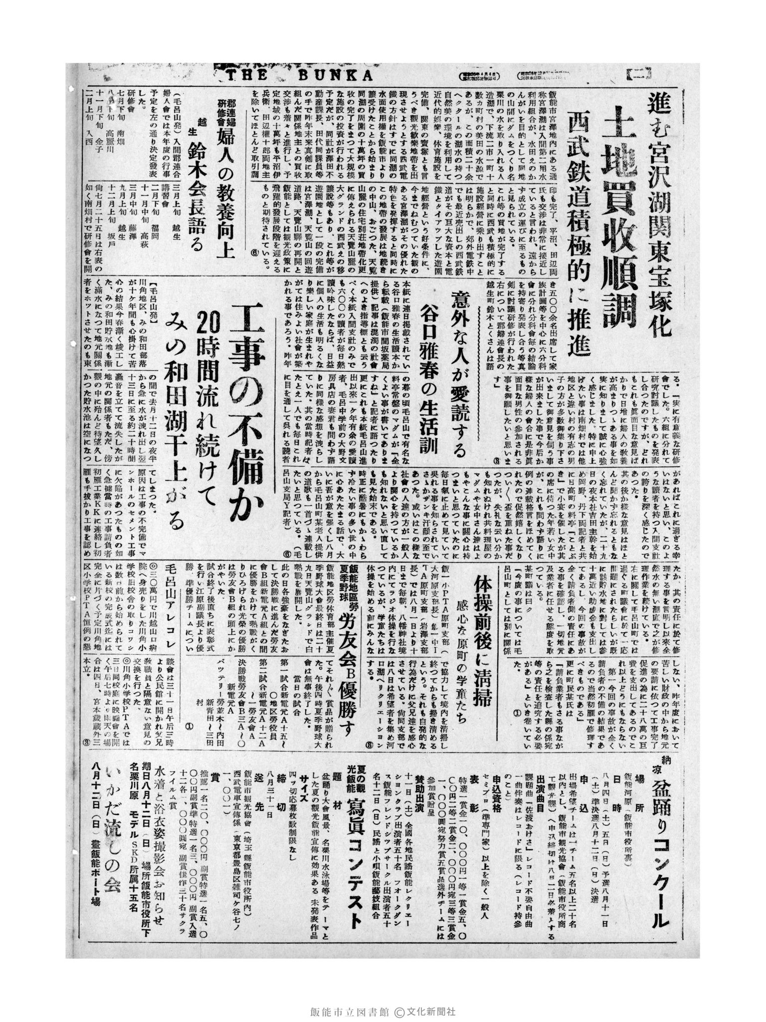 昭和31年8月2日4面 (第2346号) 