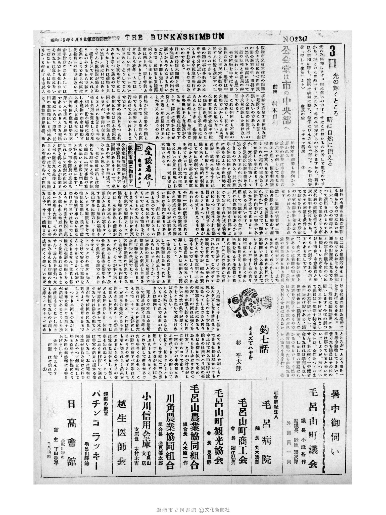 昭和31年8月3日2面 (第2347号) 