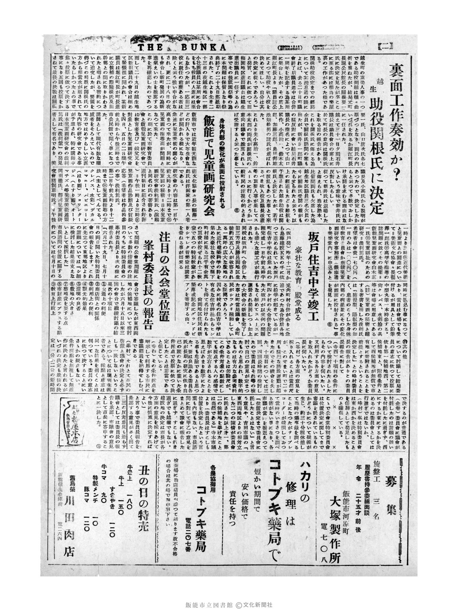 昭和31年8月3日4面 (第2347号) 