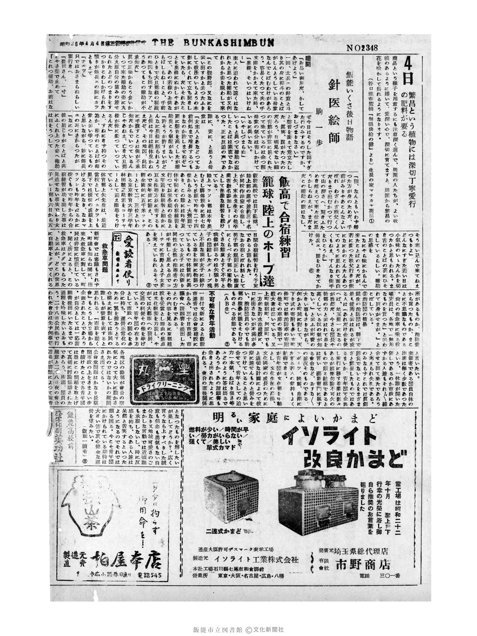 昭和31年8月4日2面 (第2348号) 