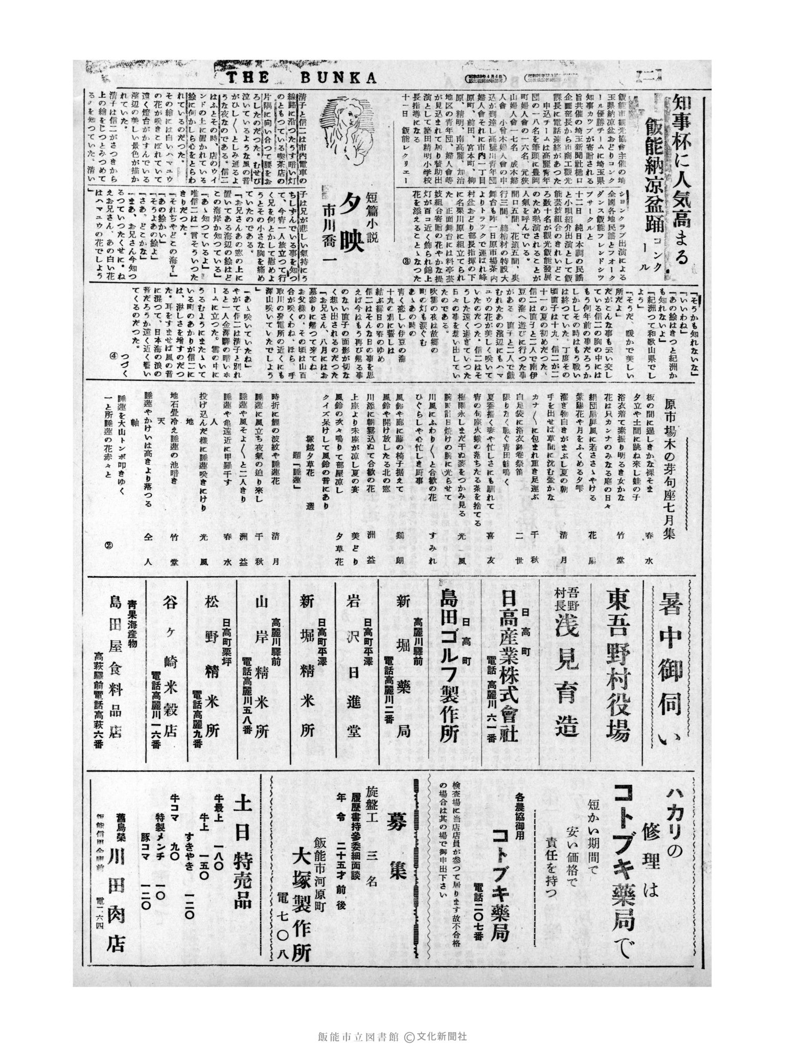 昭和31年8月4日3面 (第2348号) 