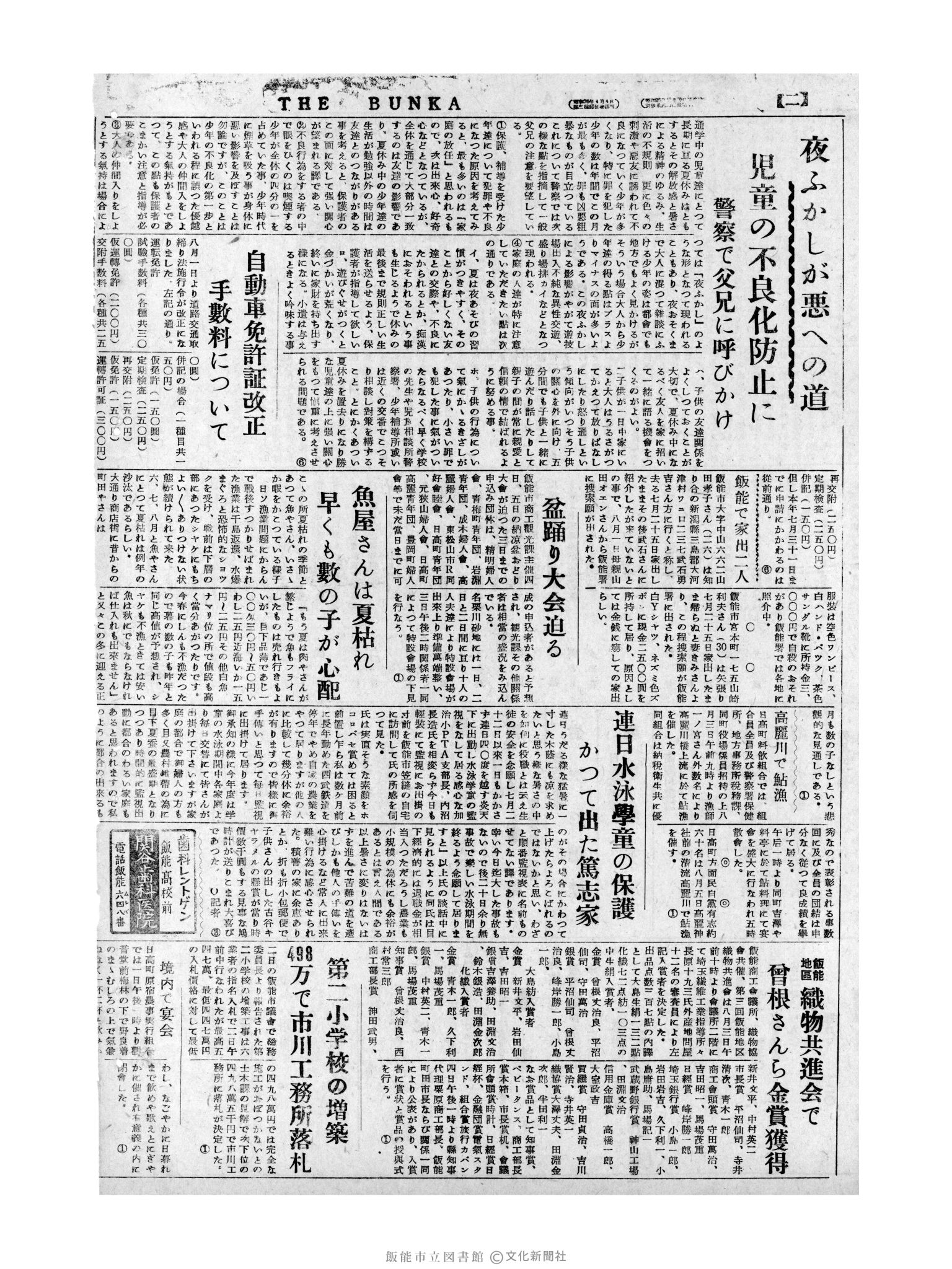 昭和31年8月4日4面 (第2348号) 