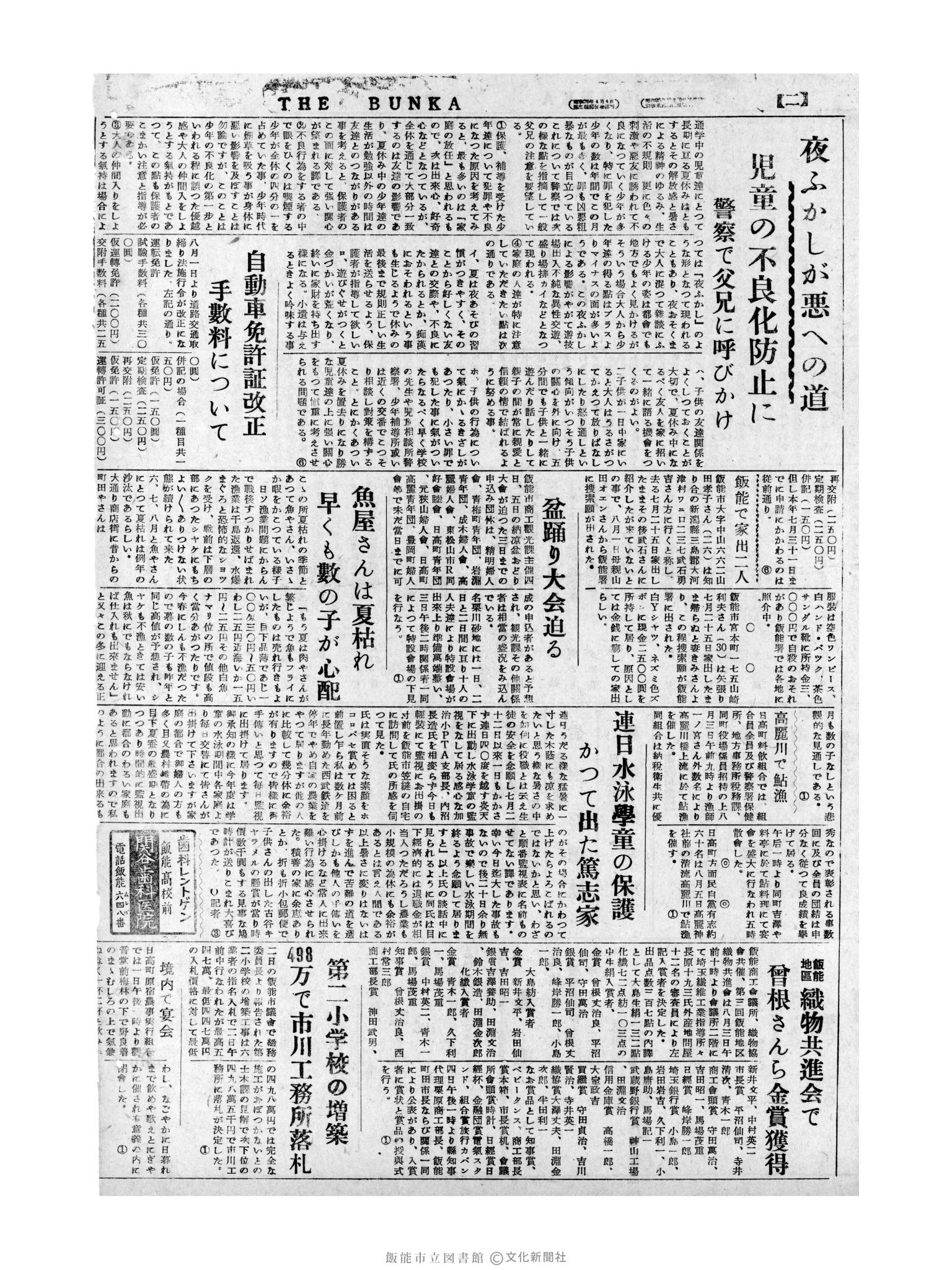 昭和31年8月4日4面 (第2348号) 