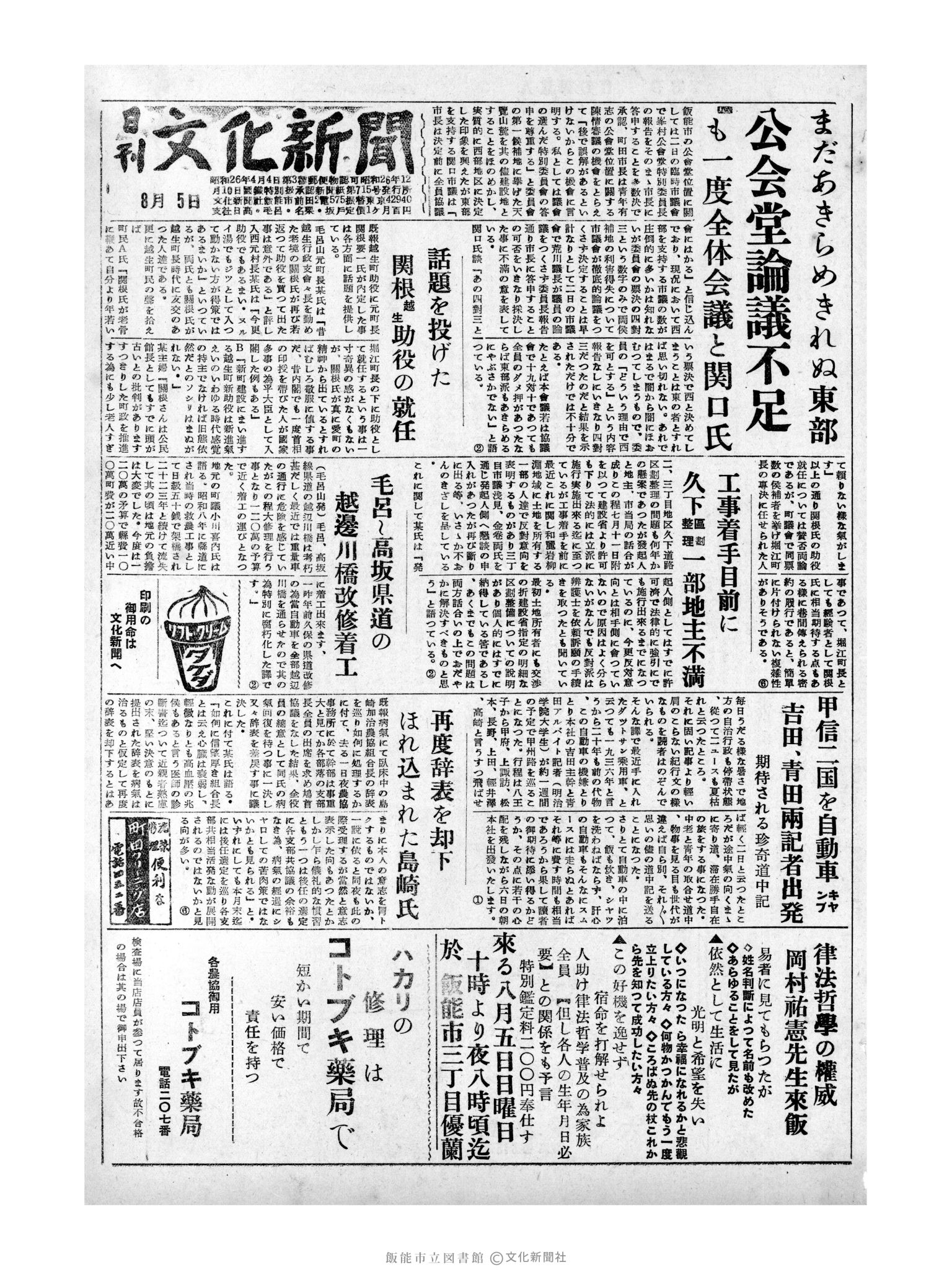 昭和31年8月5日1面 (第2349号) 