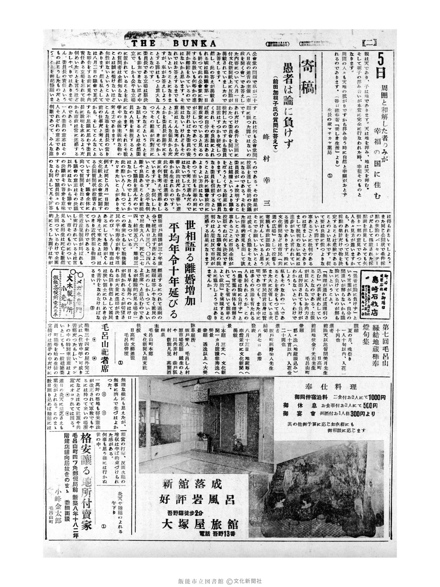 昭和31年8月5日2面 (第2349号) 