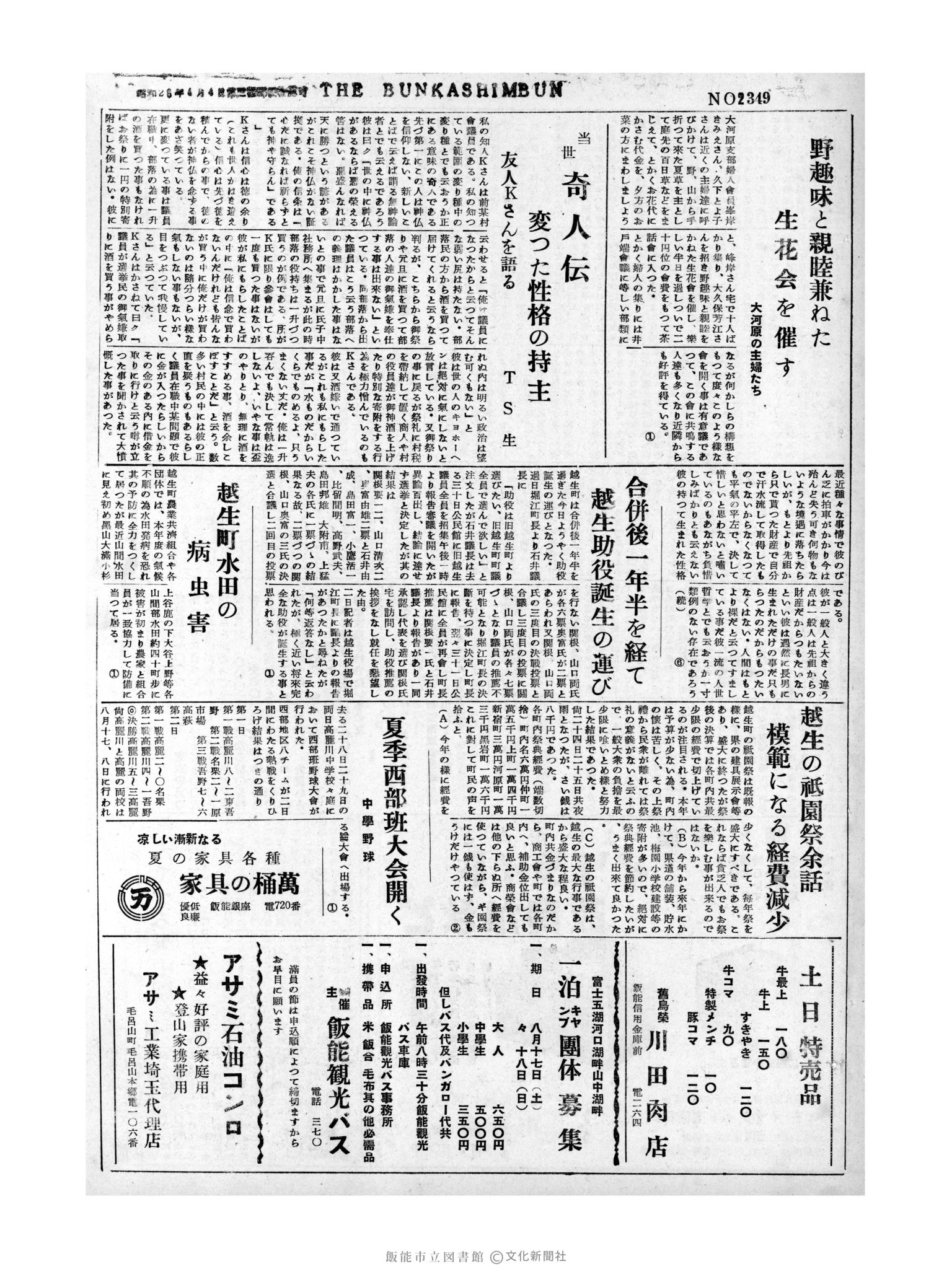 昭和31年8月5日3面 (第2349号) 