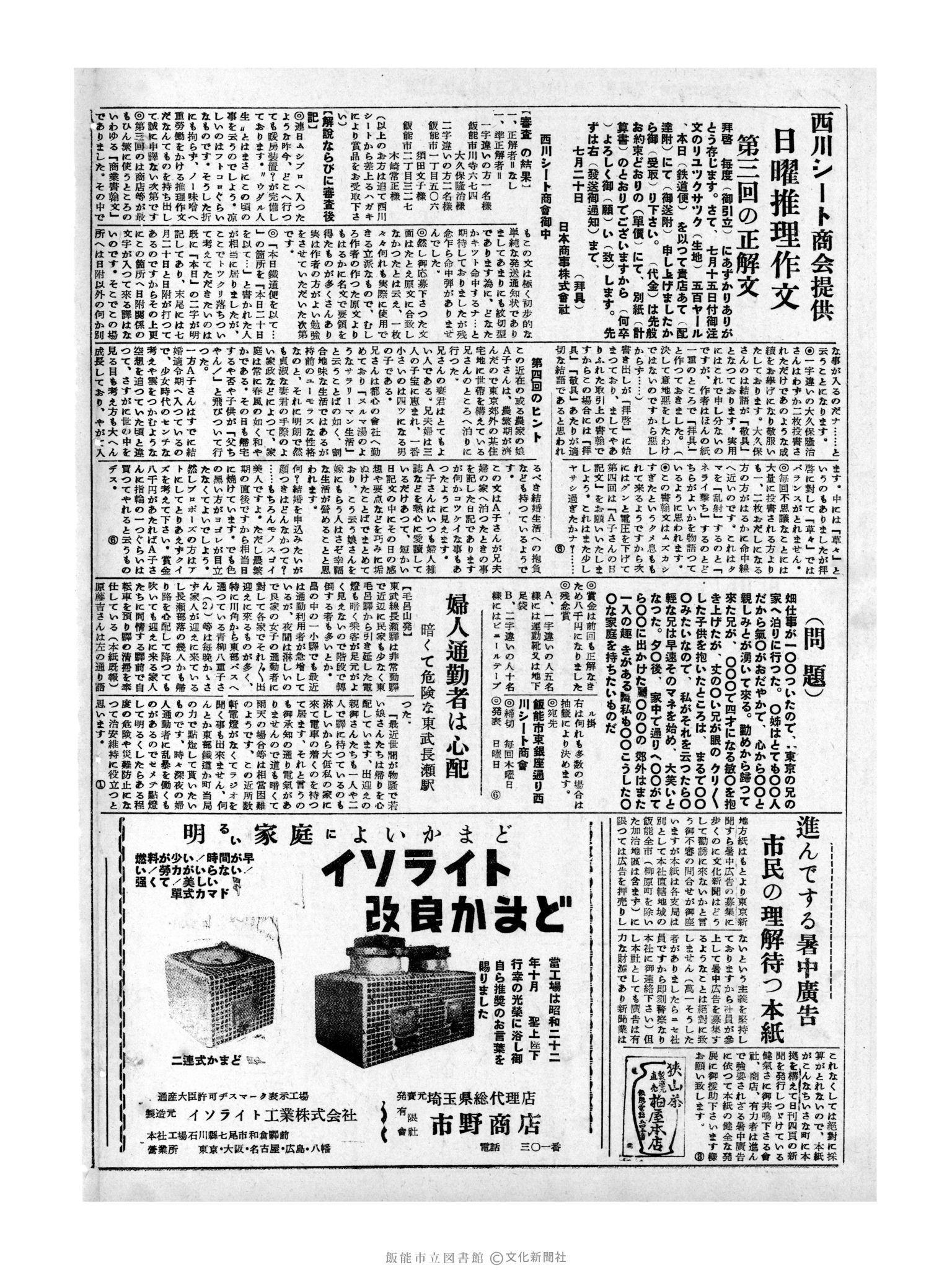 昭和31年8月5日4面 (第2349号) 