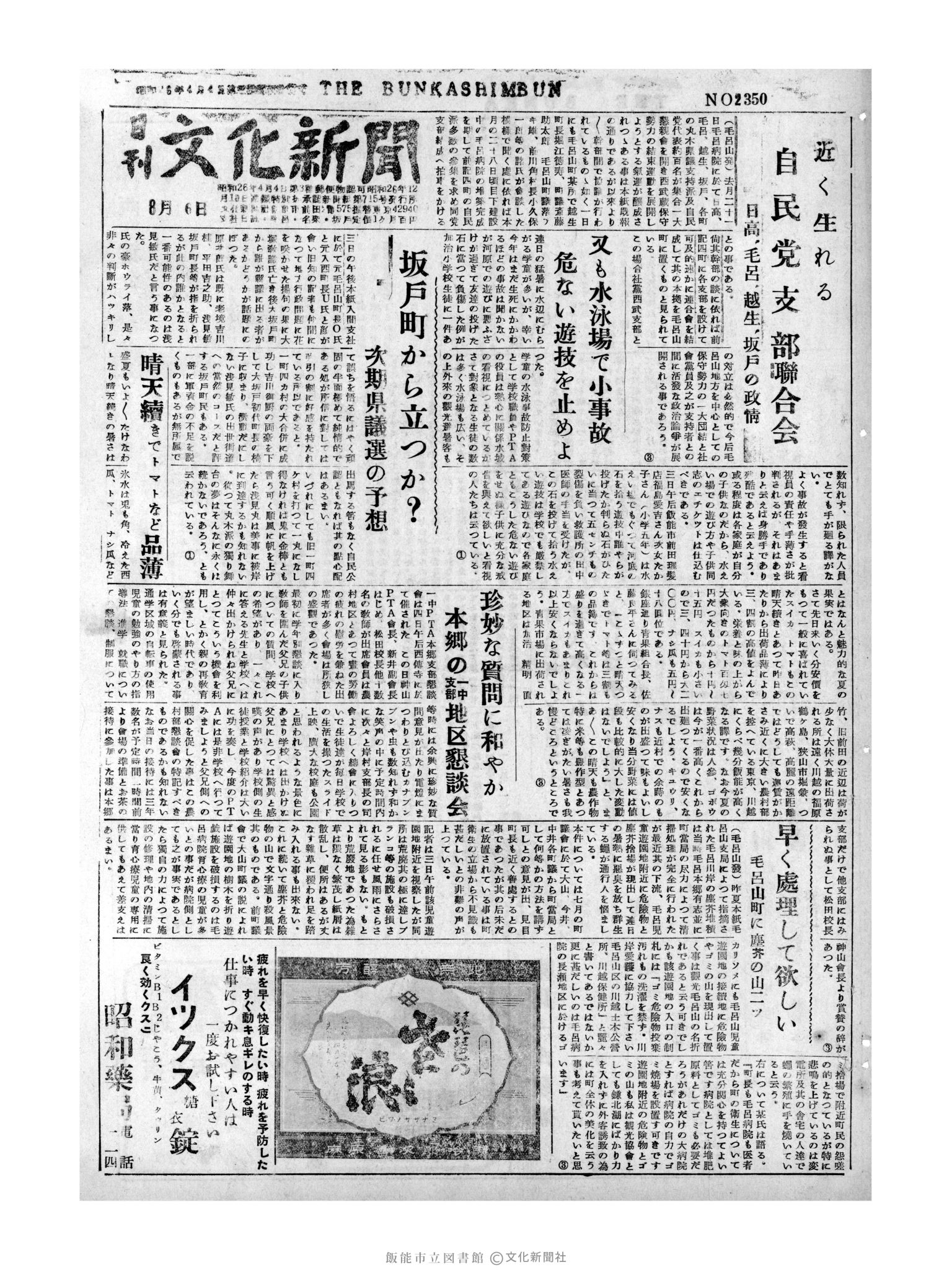 昭和31年8月6日1面 (第2350号) 