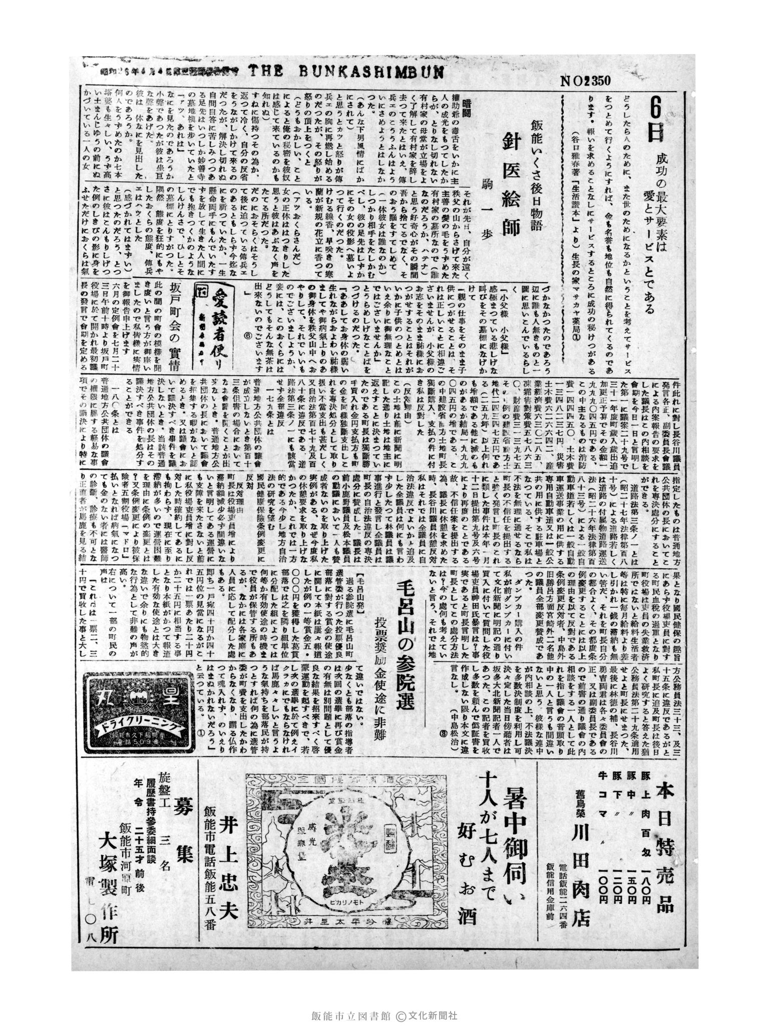 昭和31年8月6日3面 (第2350号) 