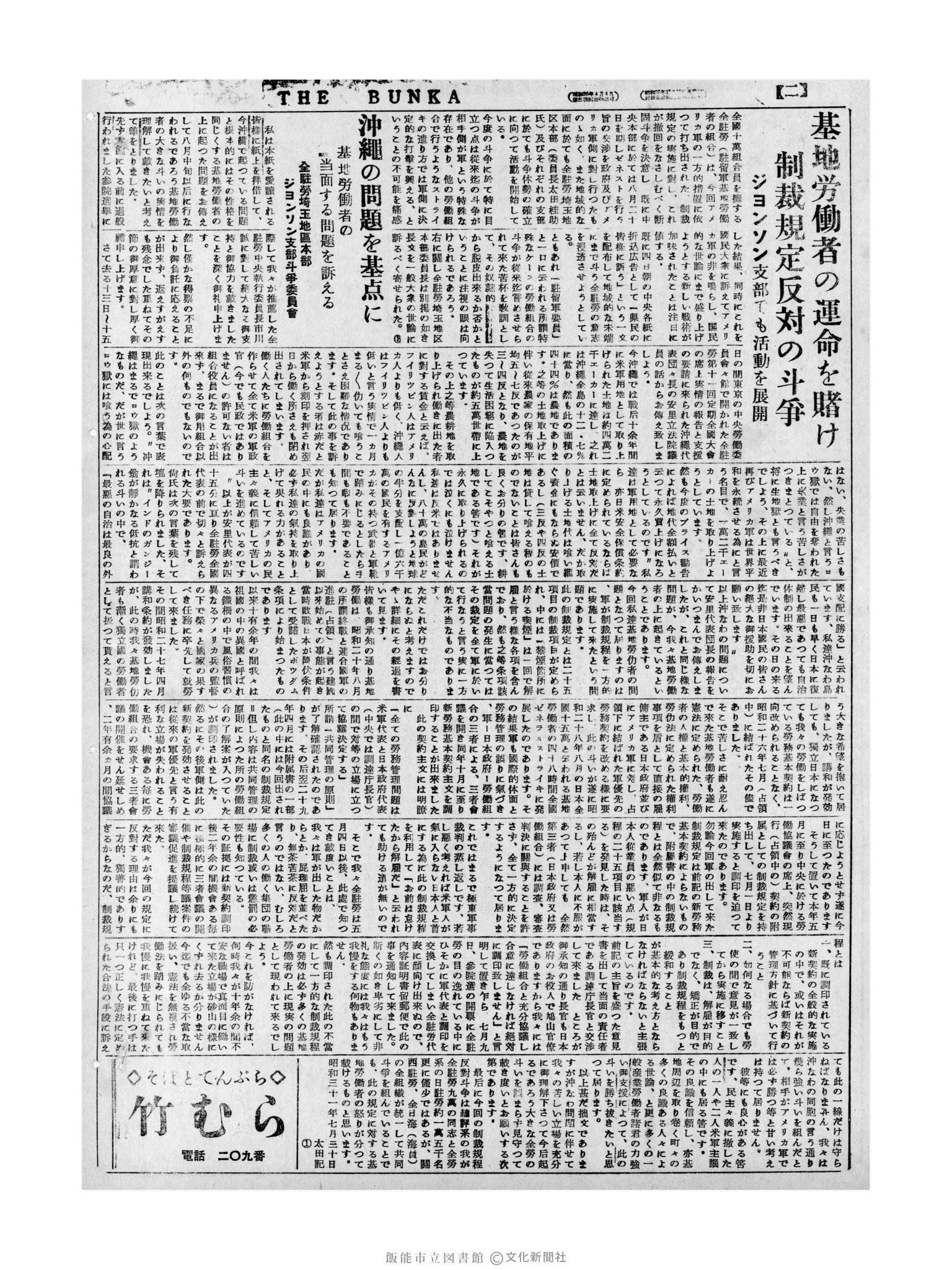 昭和31年8月6日4面 (第2350号) 