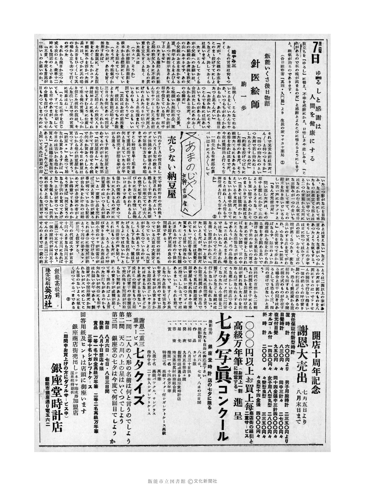 昭和31年8月7日2面 (第2351号) 