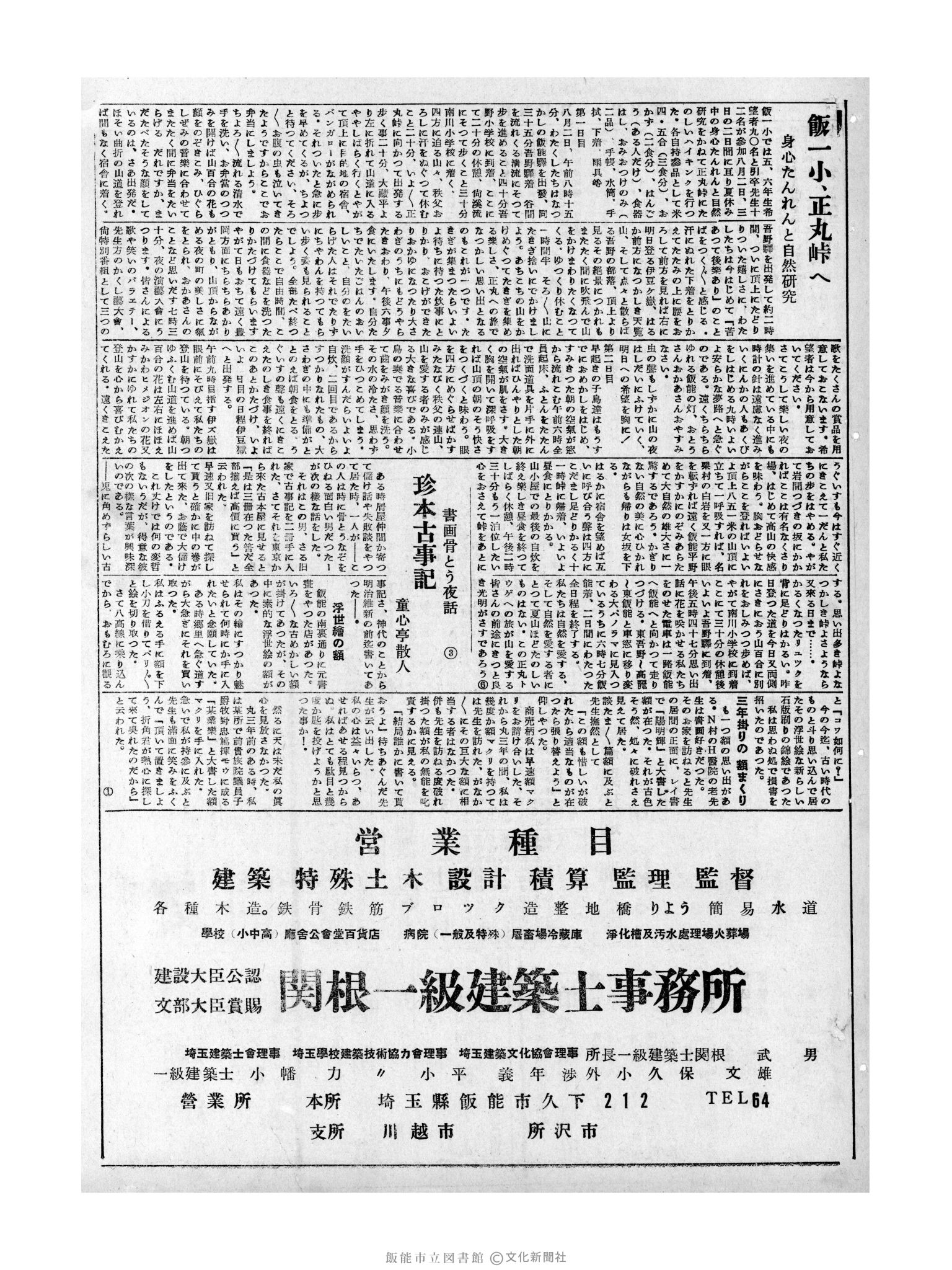 昭和31年8月7日3面 (第2351号) 