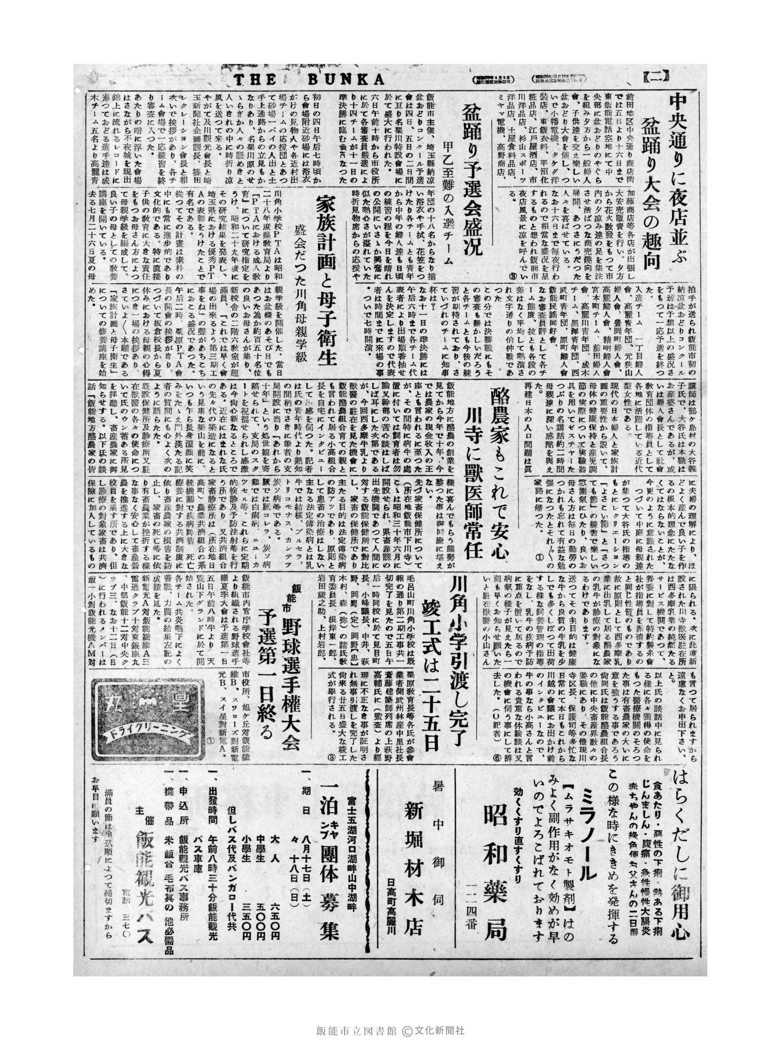 昭和31年8月7日4面 (第2351号) 