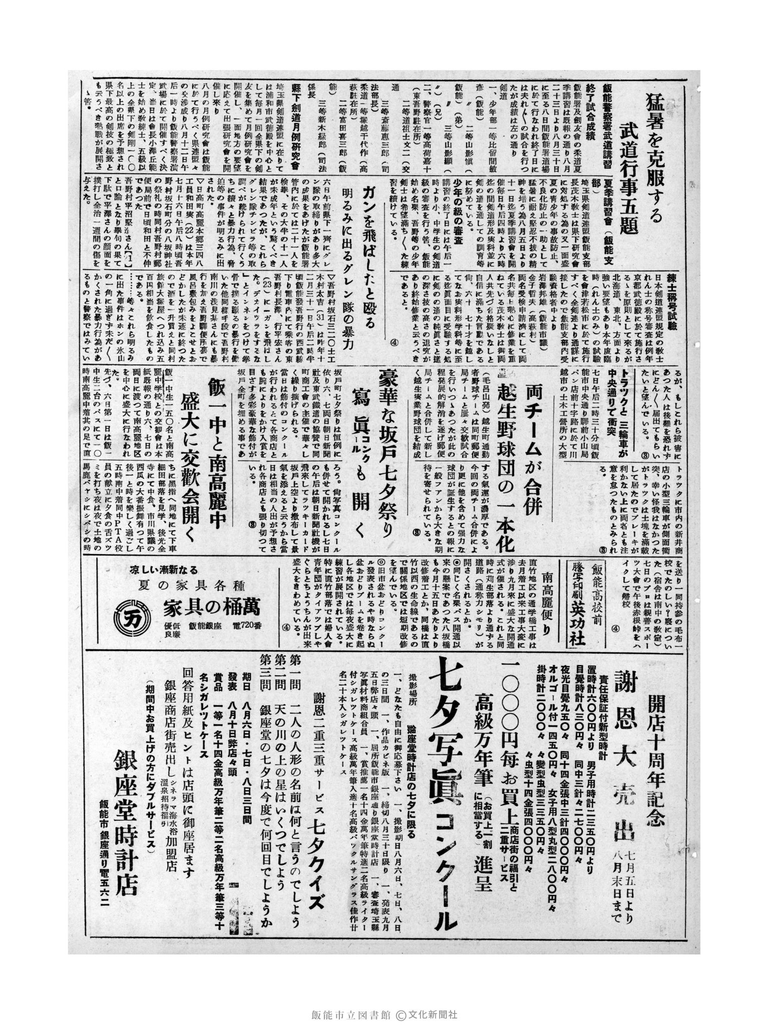 昭和31年8月8日3面 (第2352号) 