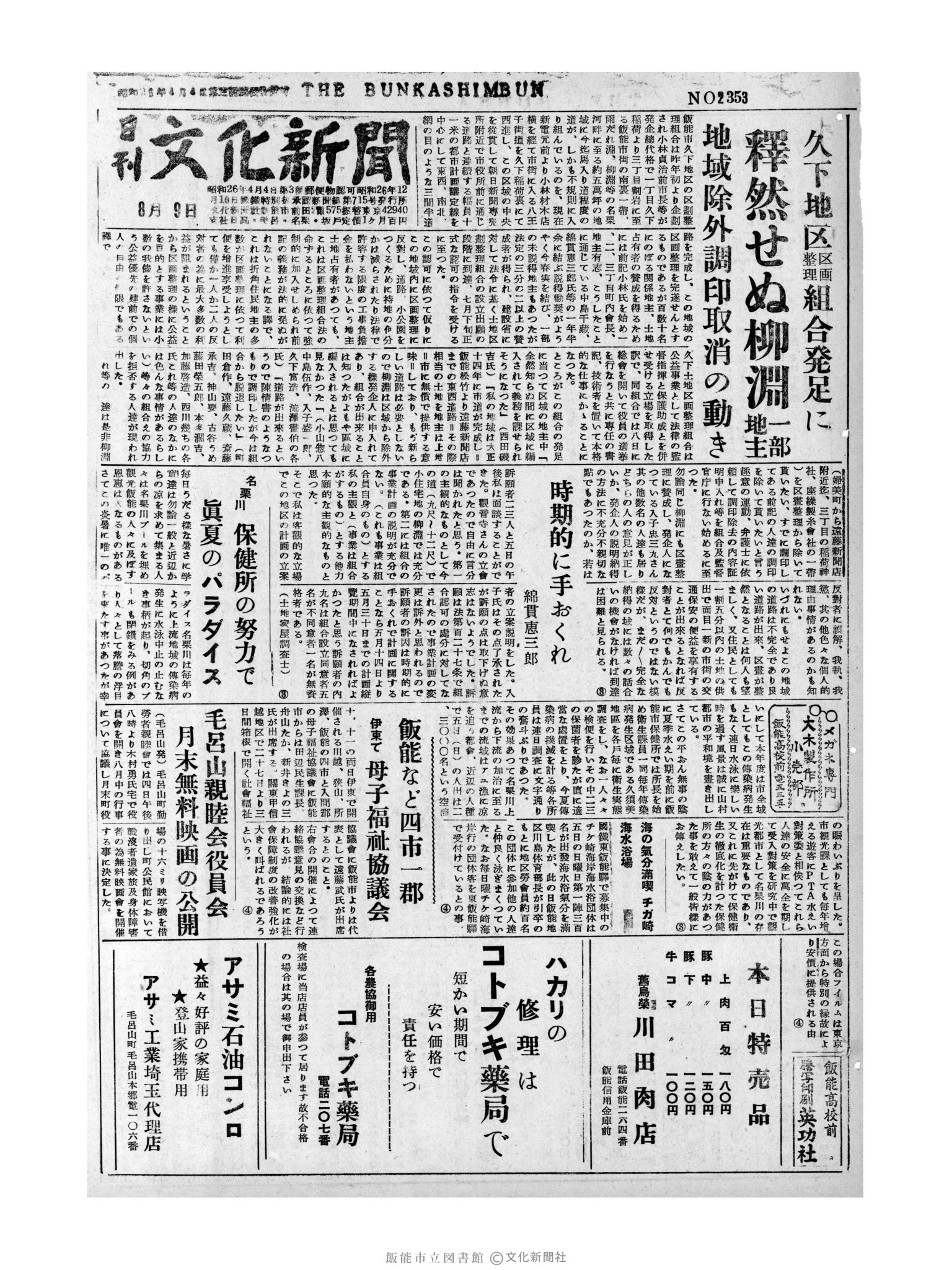 昭和31年8月9日1面 (第2353号) 